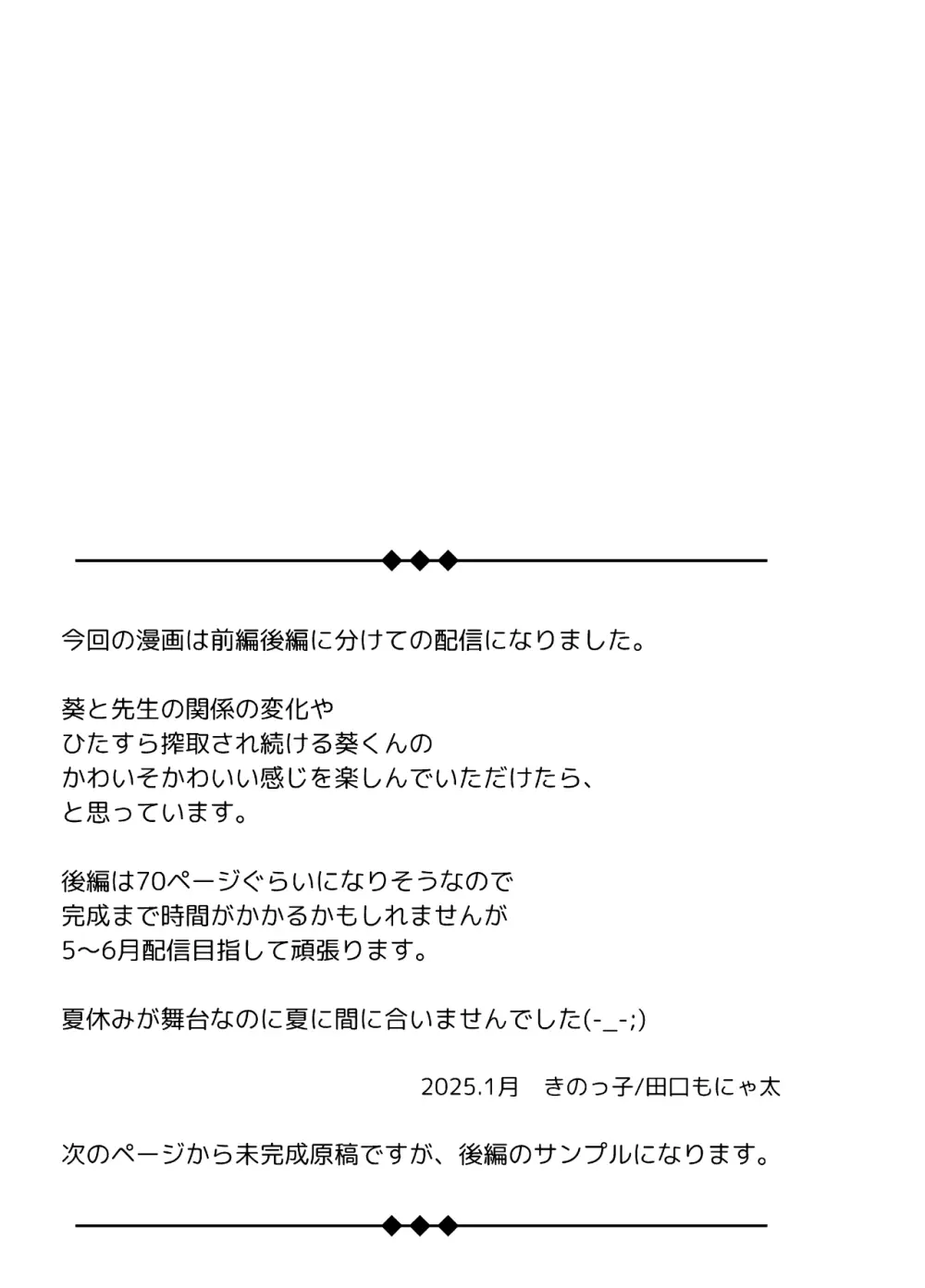 先生あのね、オレに新しいお義父さんできたよ Page.76