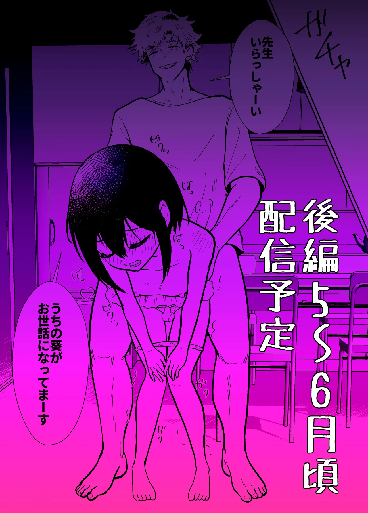先生あのね、オレに新しいお義父さんできたよ Page.79