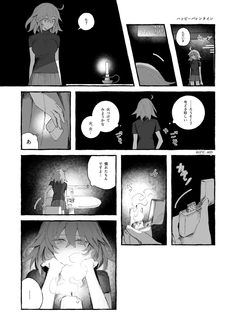 Iwao guda ♀ matome ④ [ fate grand order ) Page.12