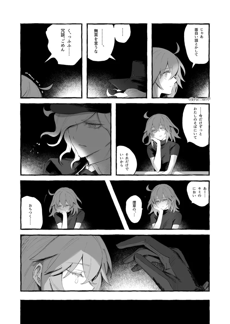 Iwao guda ♀ matome ④ [ fate grand order ) Page.14