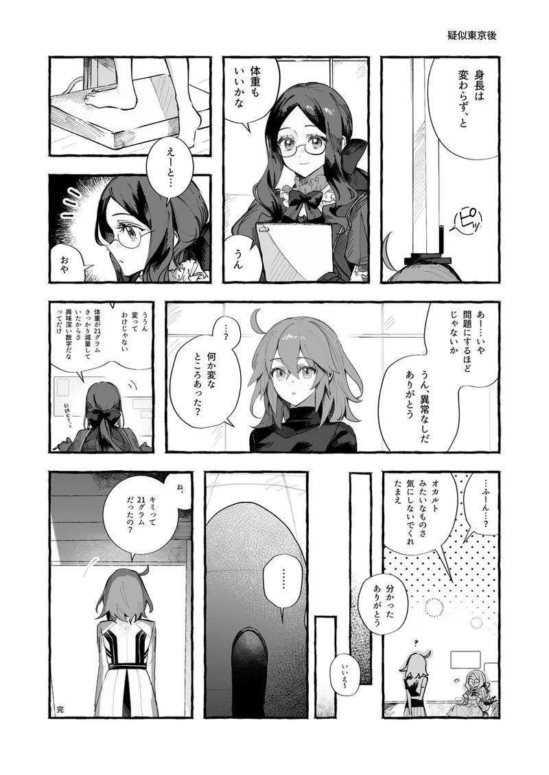 Iwao guda ♀ matome ④ [ fate grand order ) Page.22