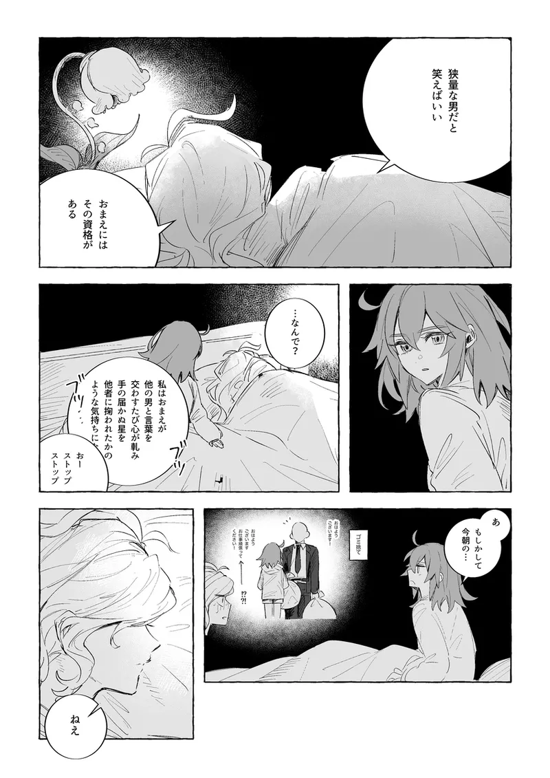 Iwao guda ♀ matome ④ [ fate grand order ) Page.32