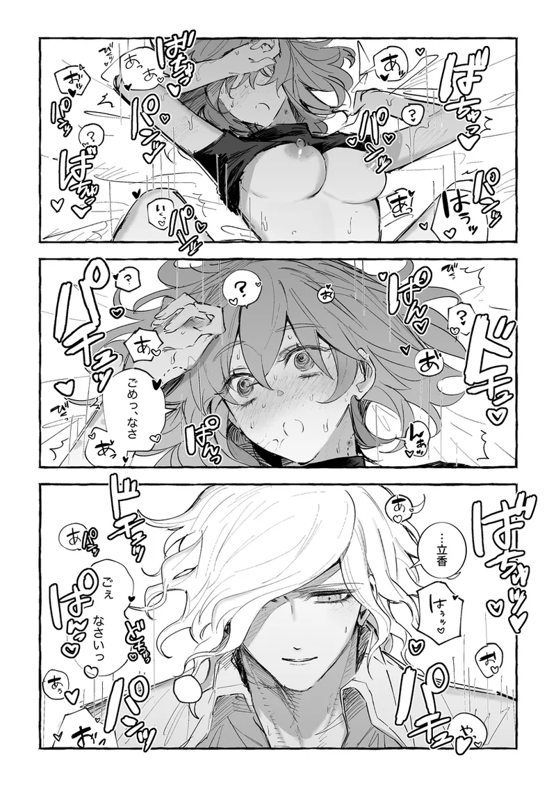 Iwao guda ♀ matome ④ [ fate grand order ) Page.53