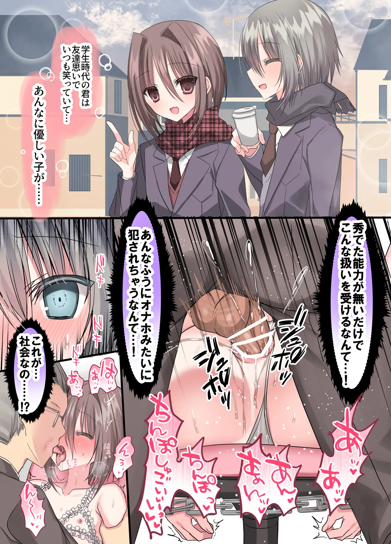 会社！弱いオスが強いオスのおちんぽケースになった世界 Page.18