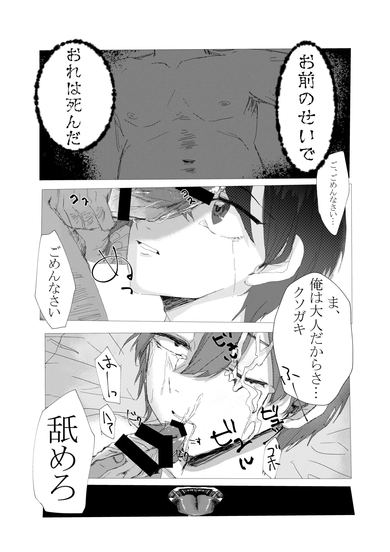 夏の鎖 Page.11