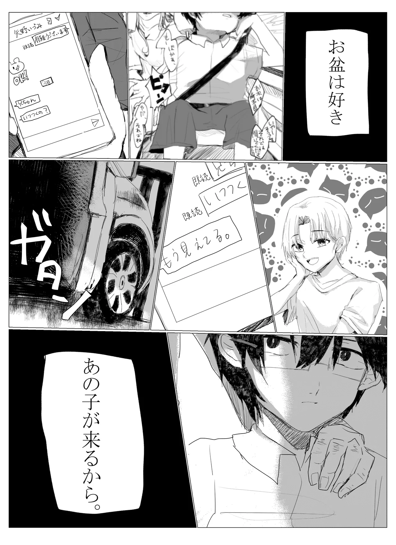 夏の鎖 Page.5