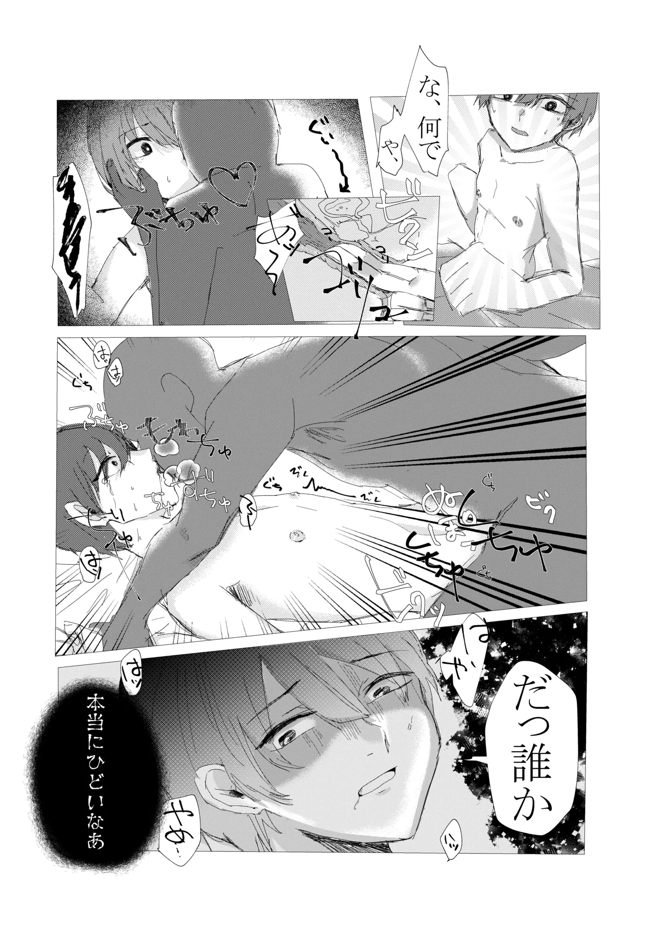 夏の鎖 Page.9