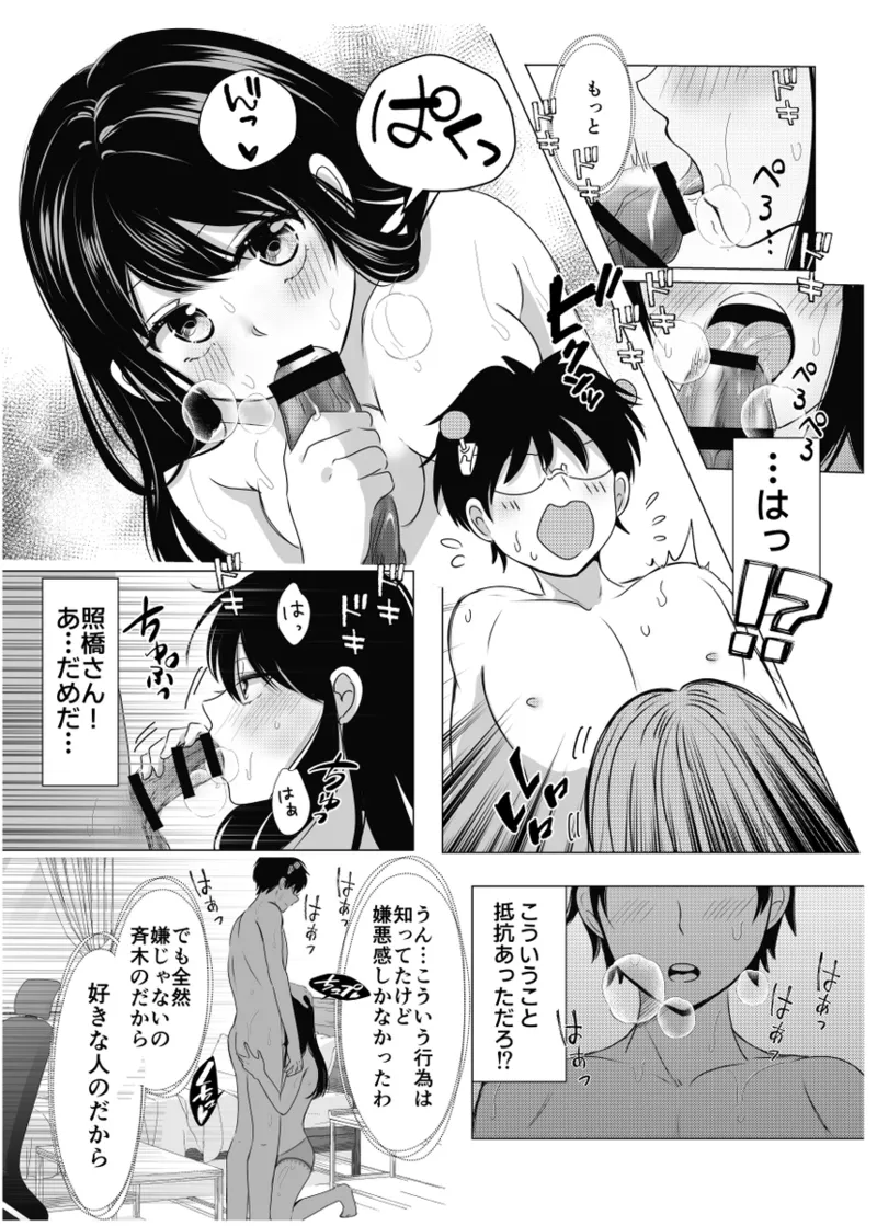 WEB sairoku Page.12