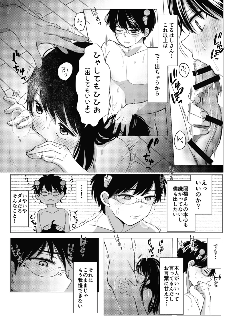 WEB sairoku Page.13