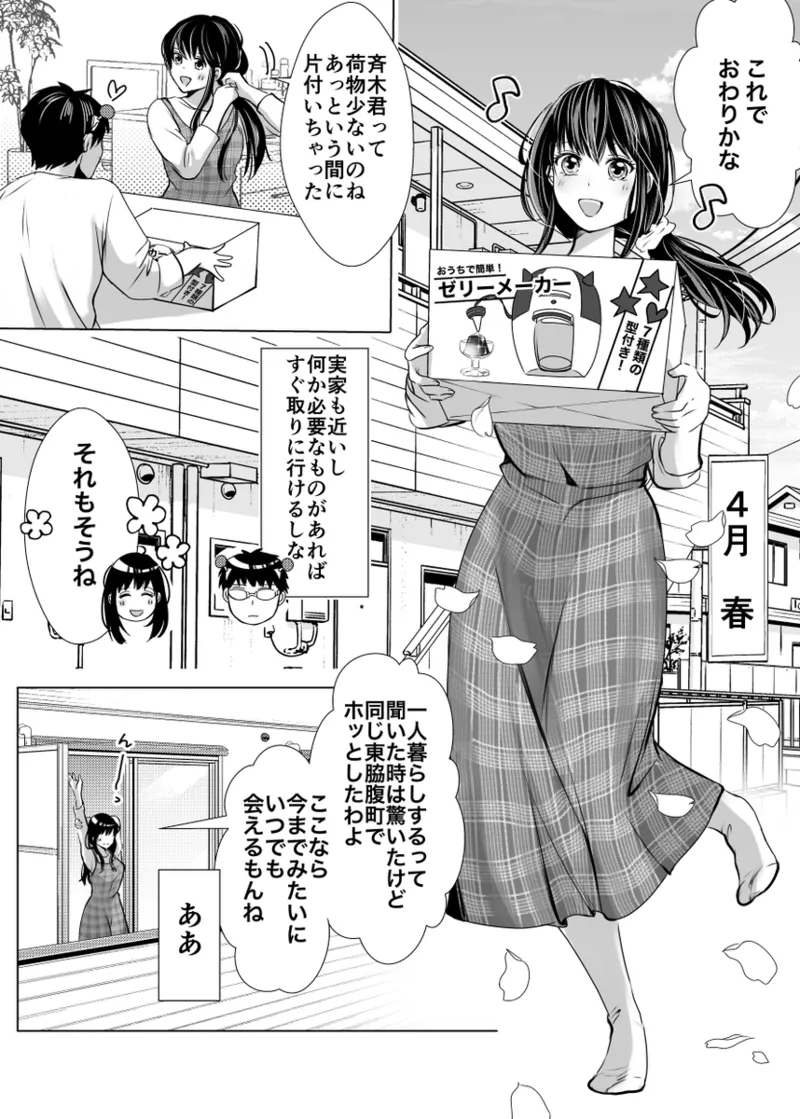WEB sairoku Page.3