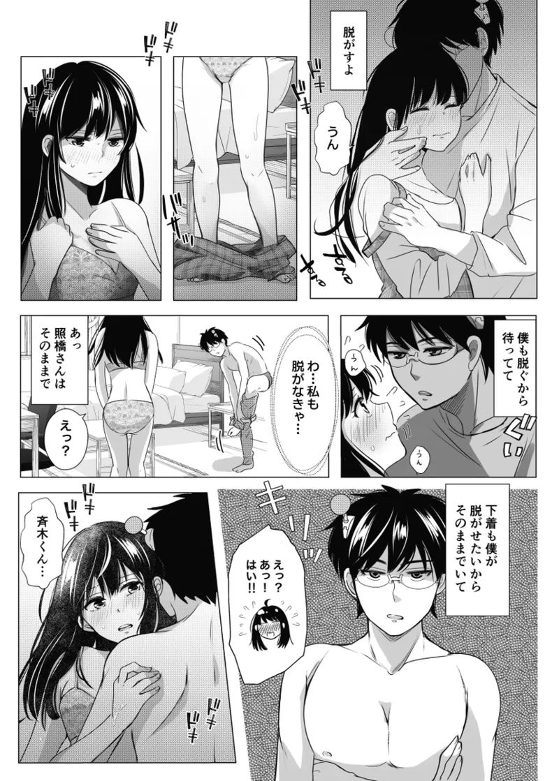 WEB sairoku Page.8