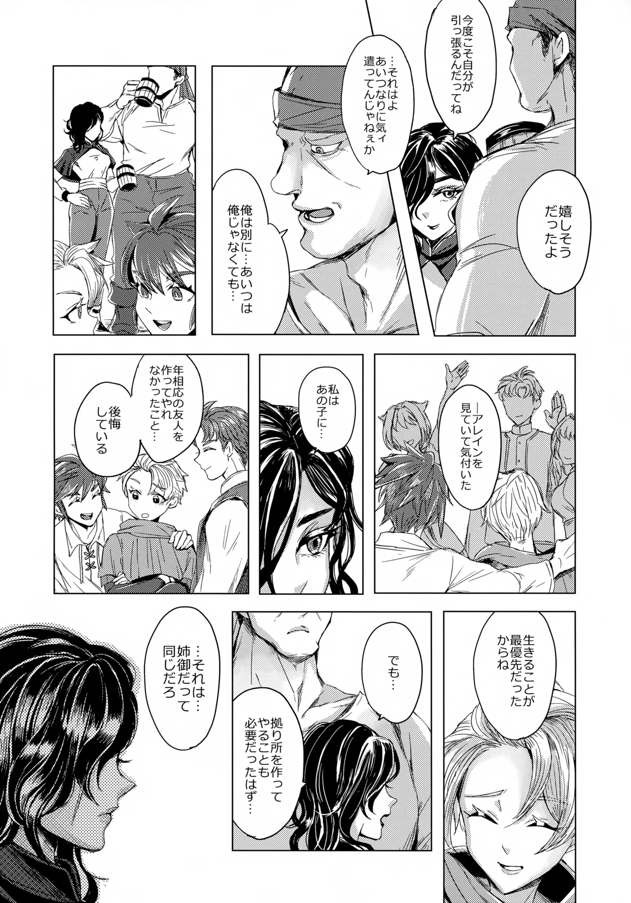 オレたちふたりでバカやろう Page.23
