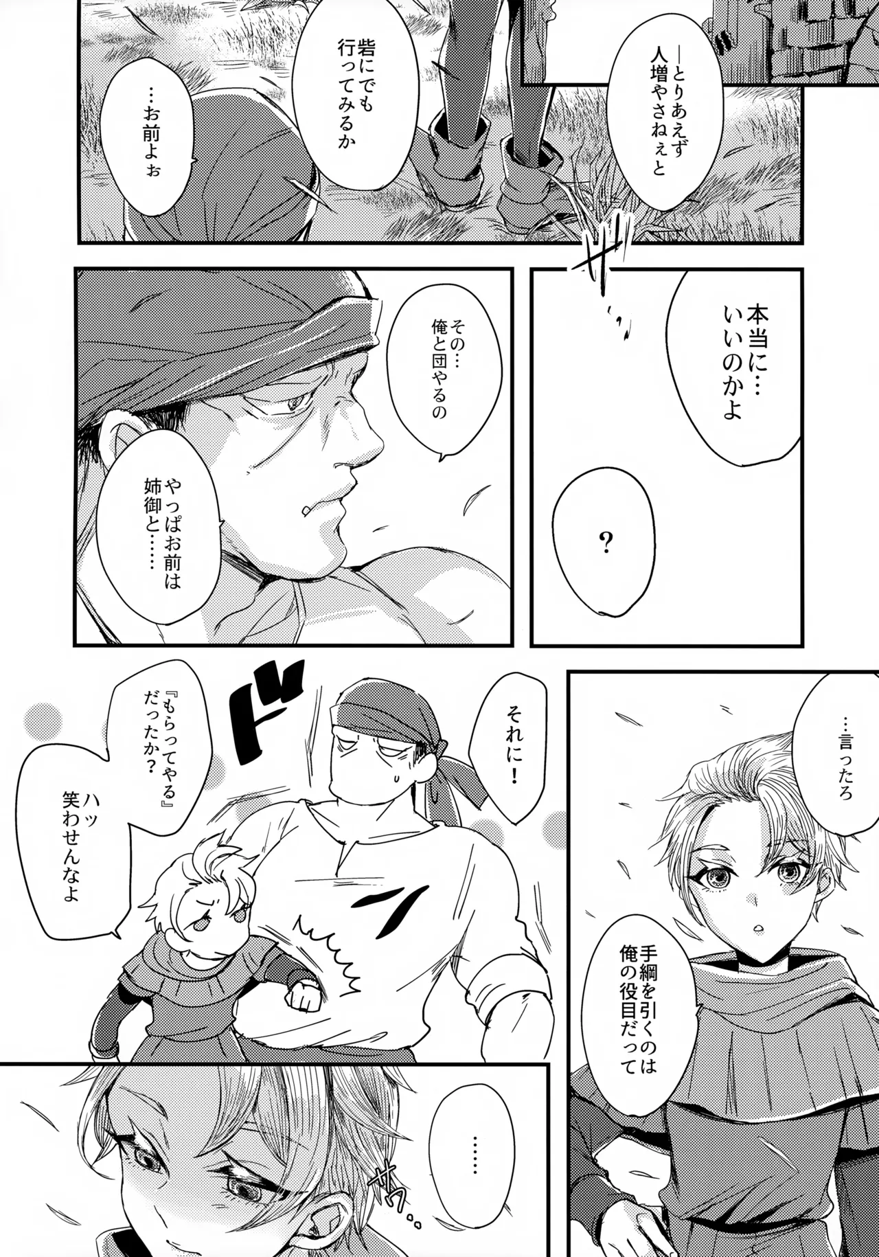 オレたちふたりでバカやろう Page.27