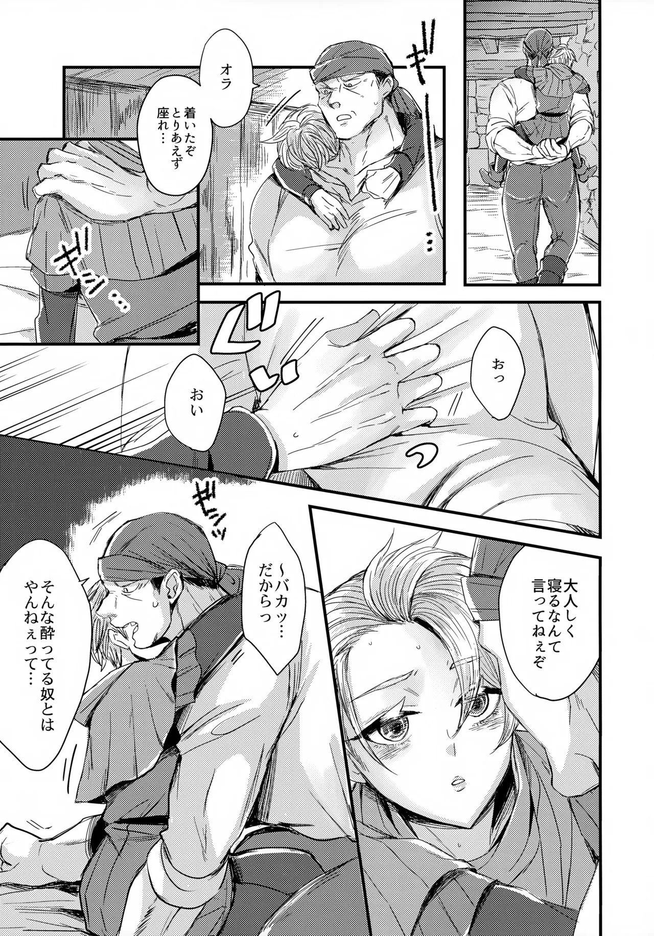 オレたちふたりでバカやろう Page.8