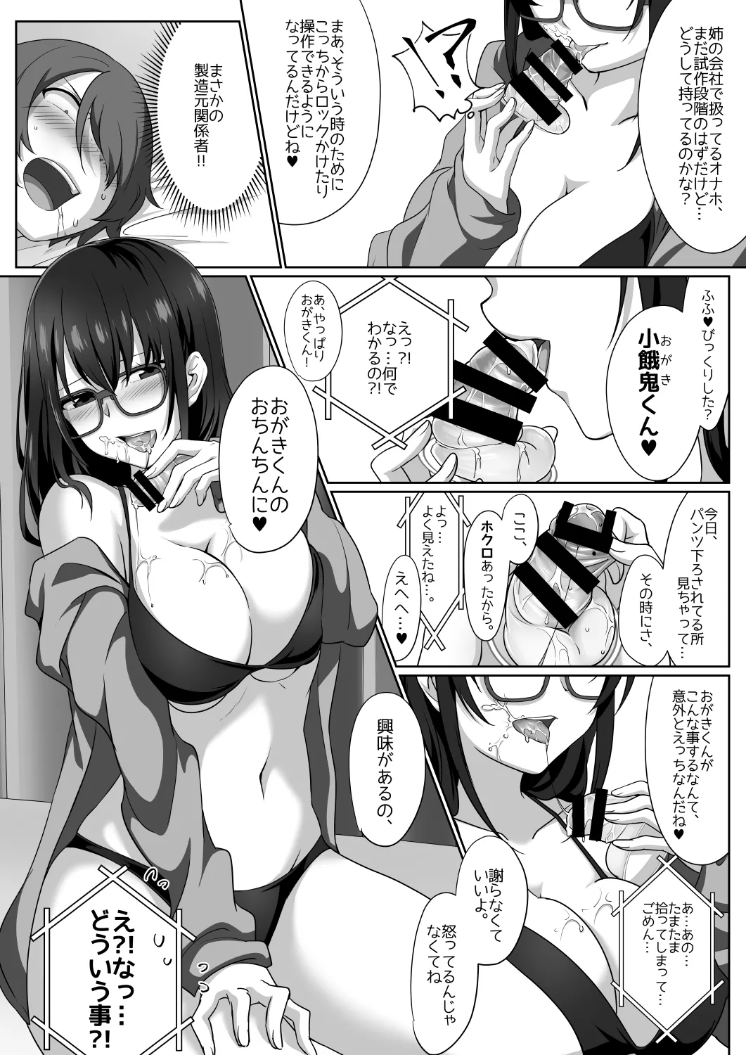 サキュバス・リング～遠隔レ〇プしようとしたらお〇んちんにお仕置きされちゃった><～ Page.17