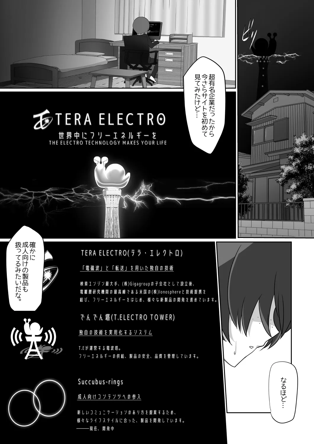 サキュバス・リング～遠隔レ〇プしようとしたらお〇んちんにお仕置きされちゃった><～ Page.2