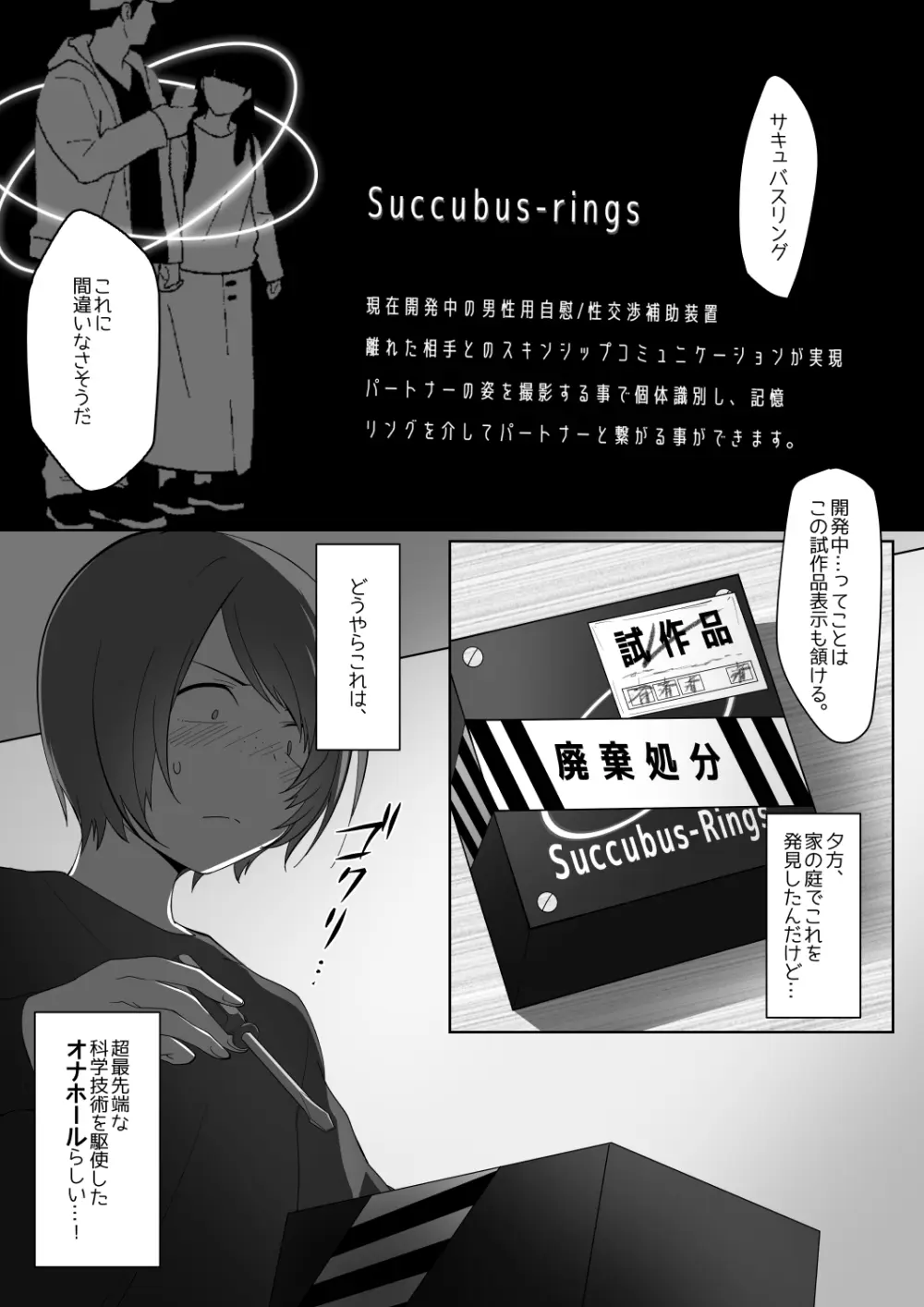 サキュバス・リング～遠隔レ〇プしようとしたらお〇んちんにお仕置きされちゃった><～ Page.3