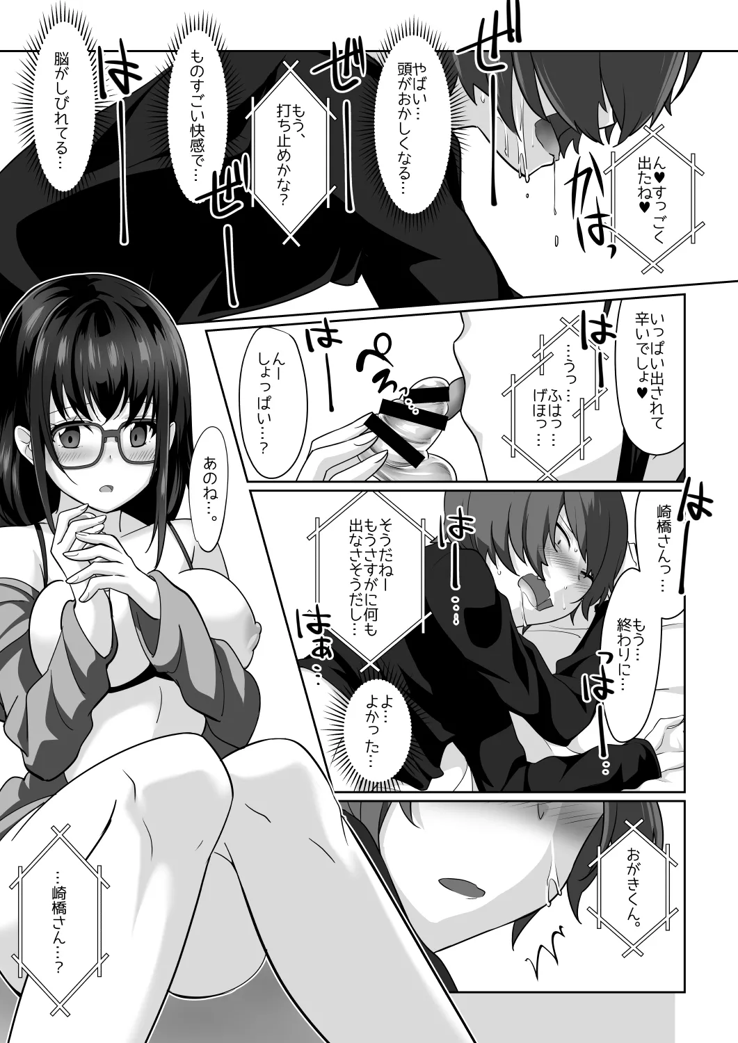 サキュバス・リング～遠隔レ〇プしようとしたらお〇んちんにお仕置きされちゃった><～ Page.30
