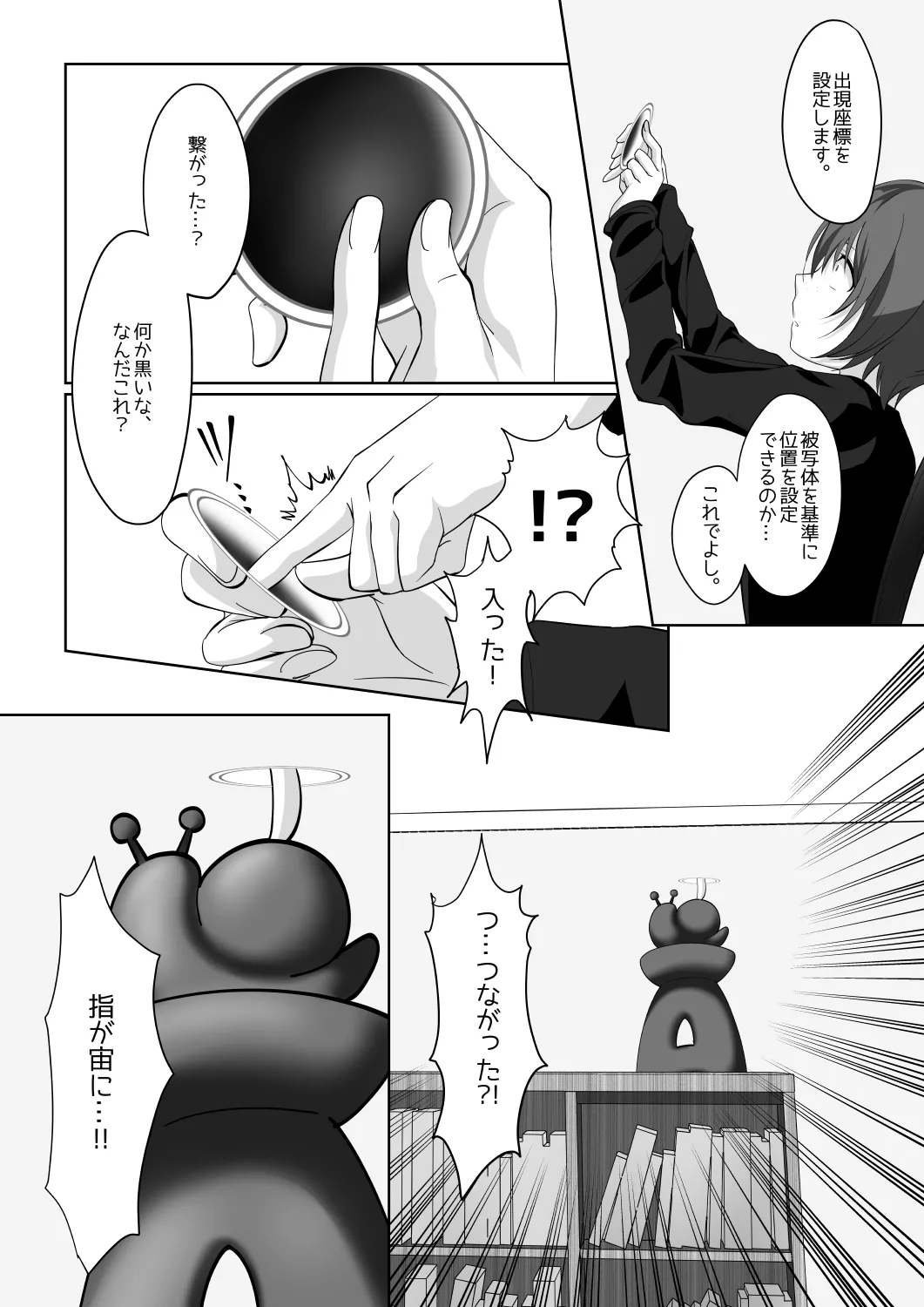 サキュバス・リング～遠隔レ〇プしようとしたらお〇んちんにお仕置きされちゃった><～ Page.5
