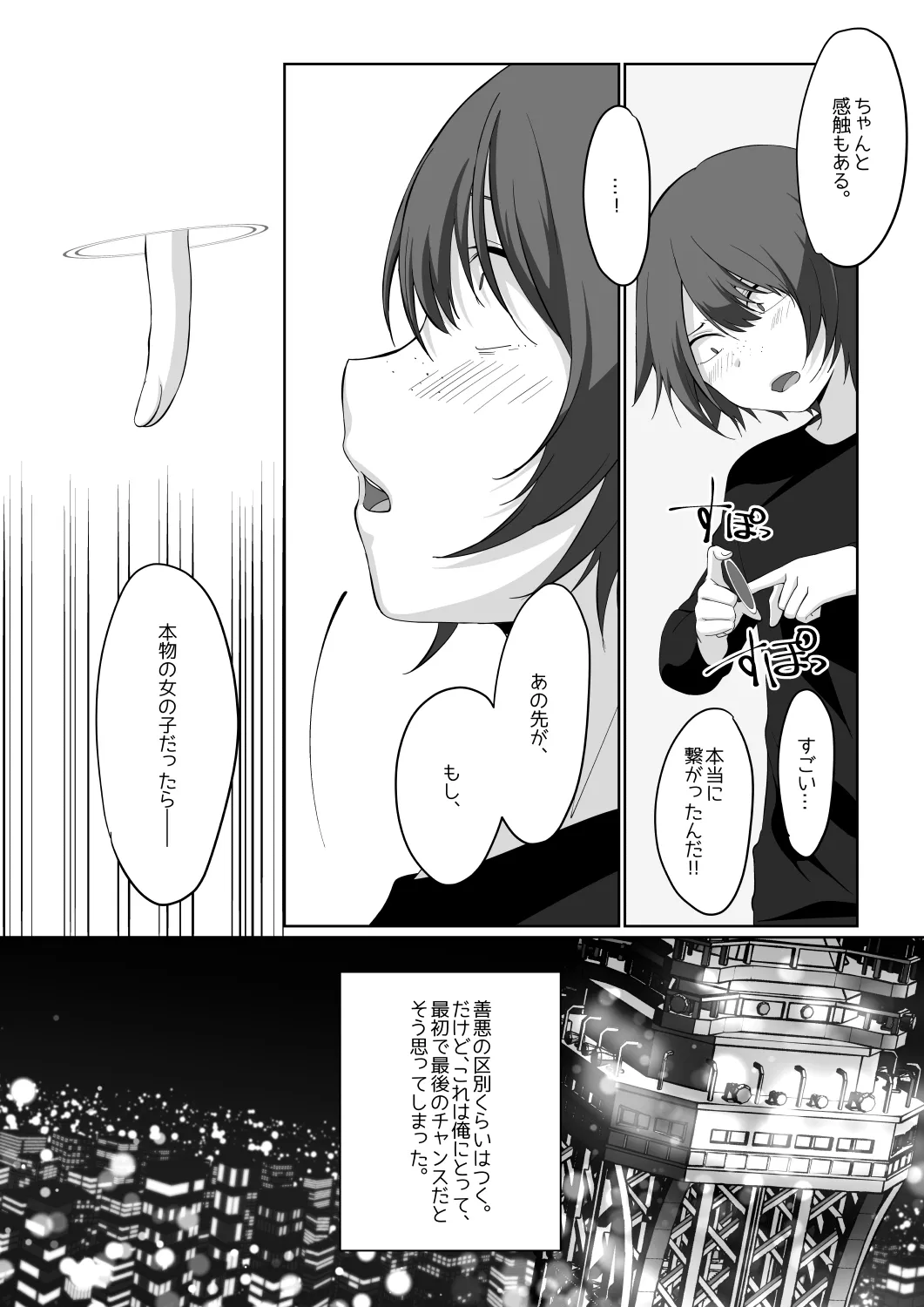 サキュバス・リング～遠隔レ〇プしようとしたらお〇んちんにお仕置きされちゃった><～ Page.6