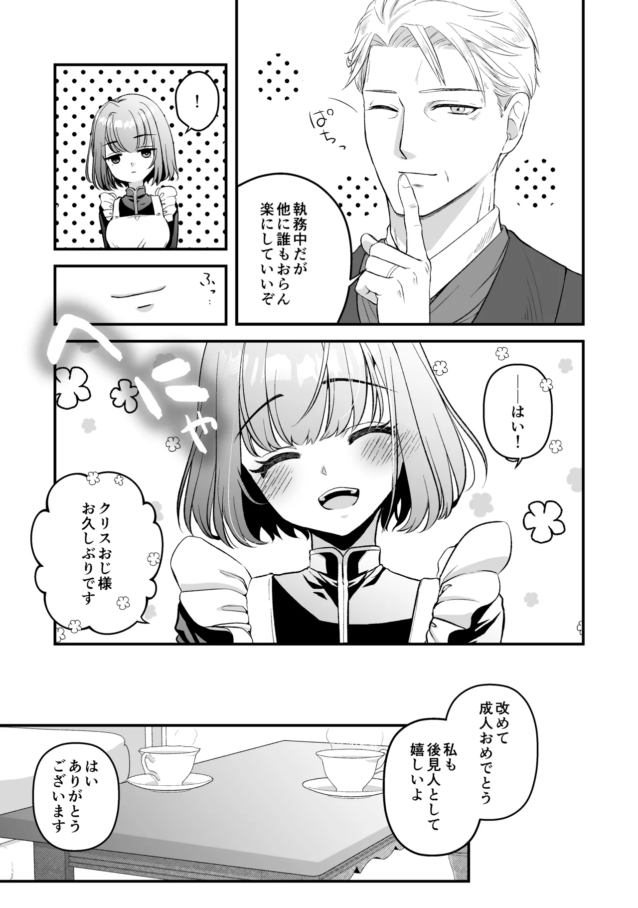 王子殿下の閨係 Page.11