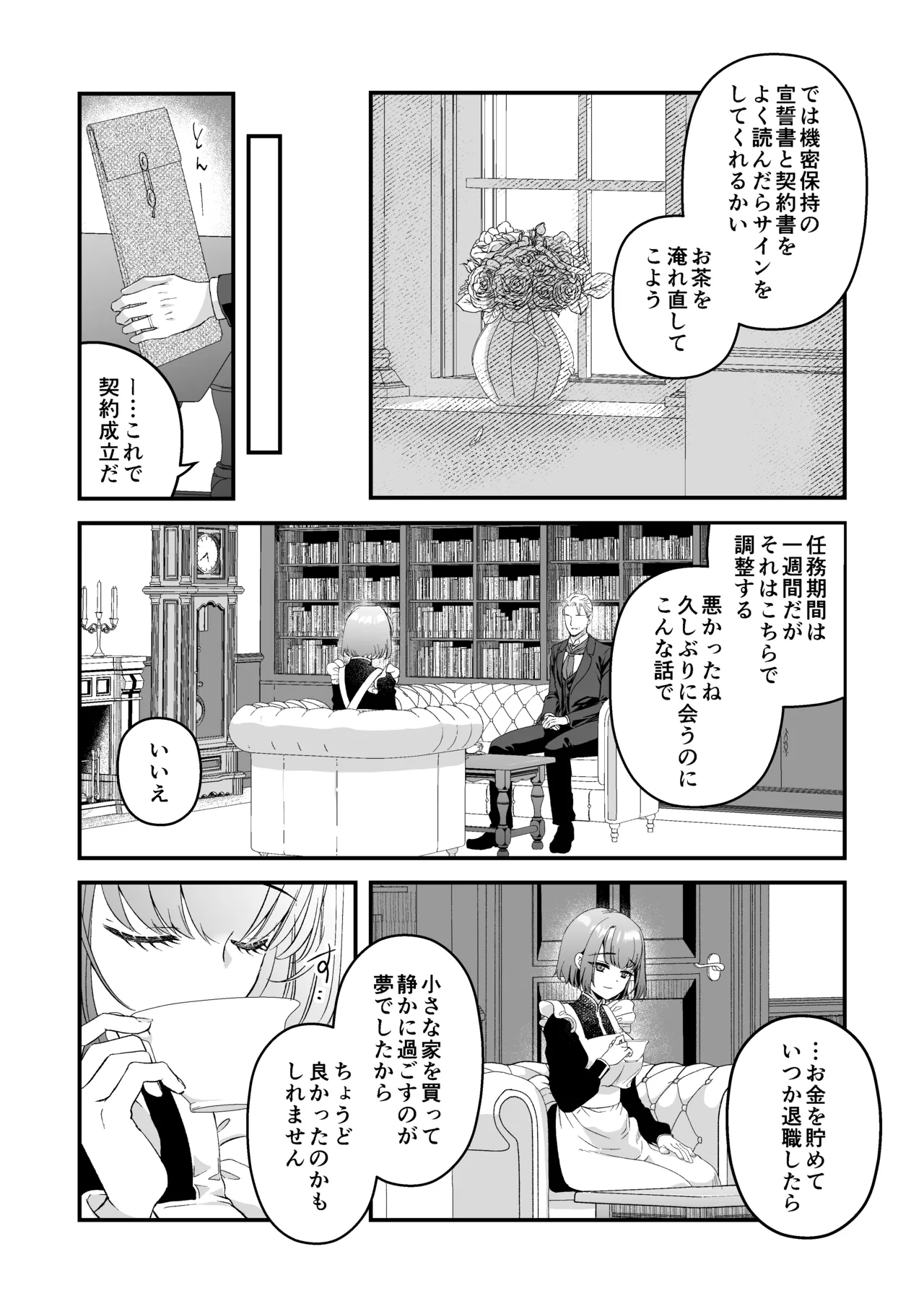 王子殿下の閨係 Page.19
