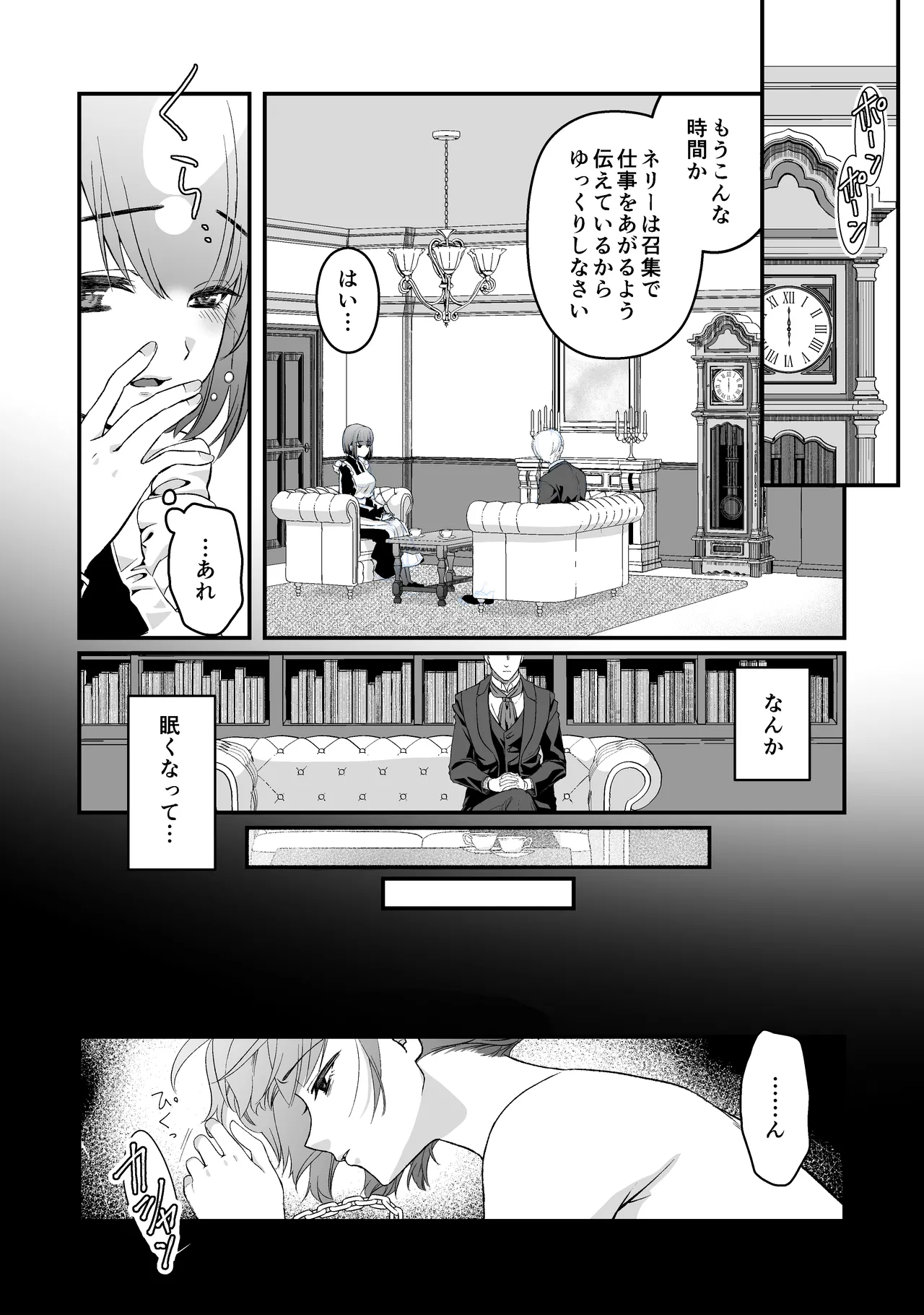 王子殿下の閨係 Page.20