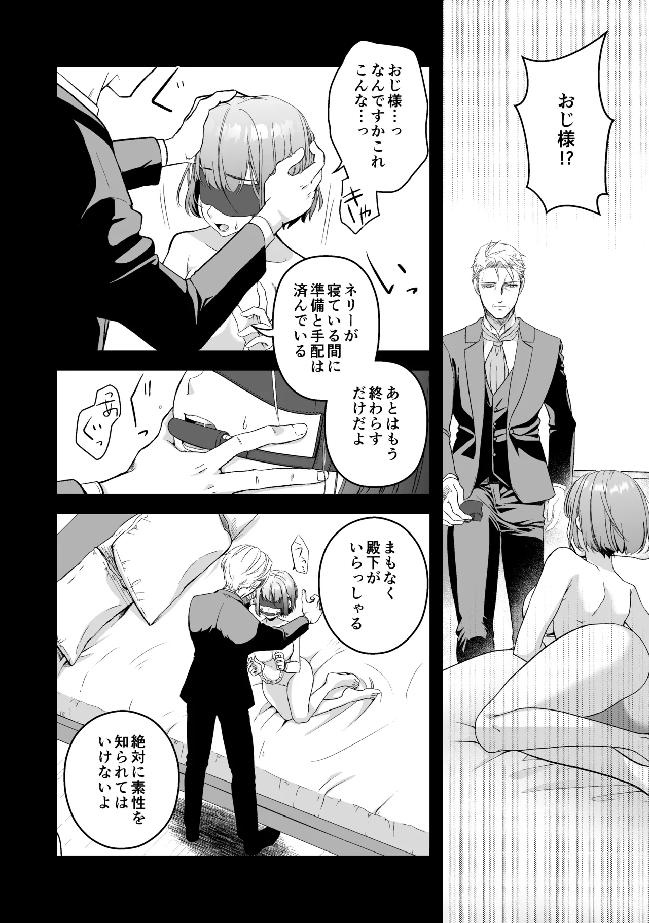王子殿下の閨係 Page.22