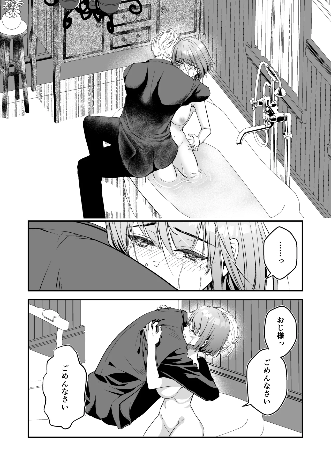王子殿下の閨係 Page.44