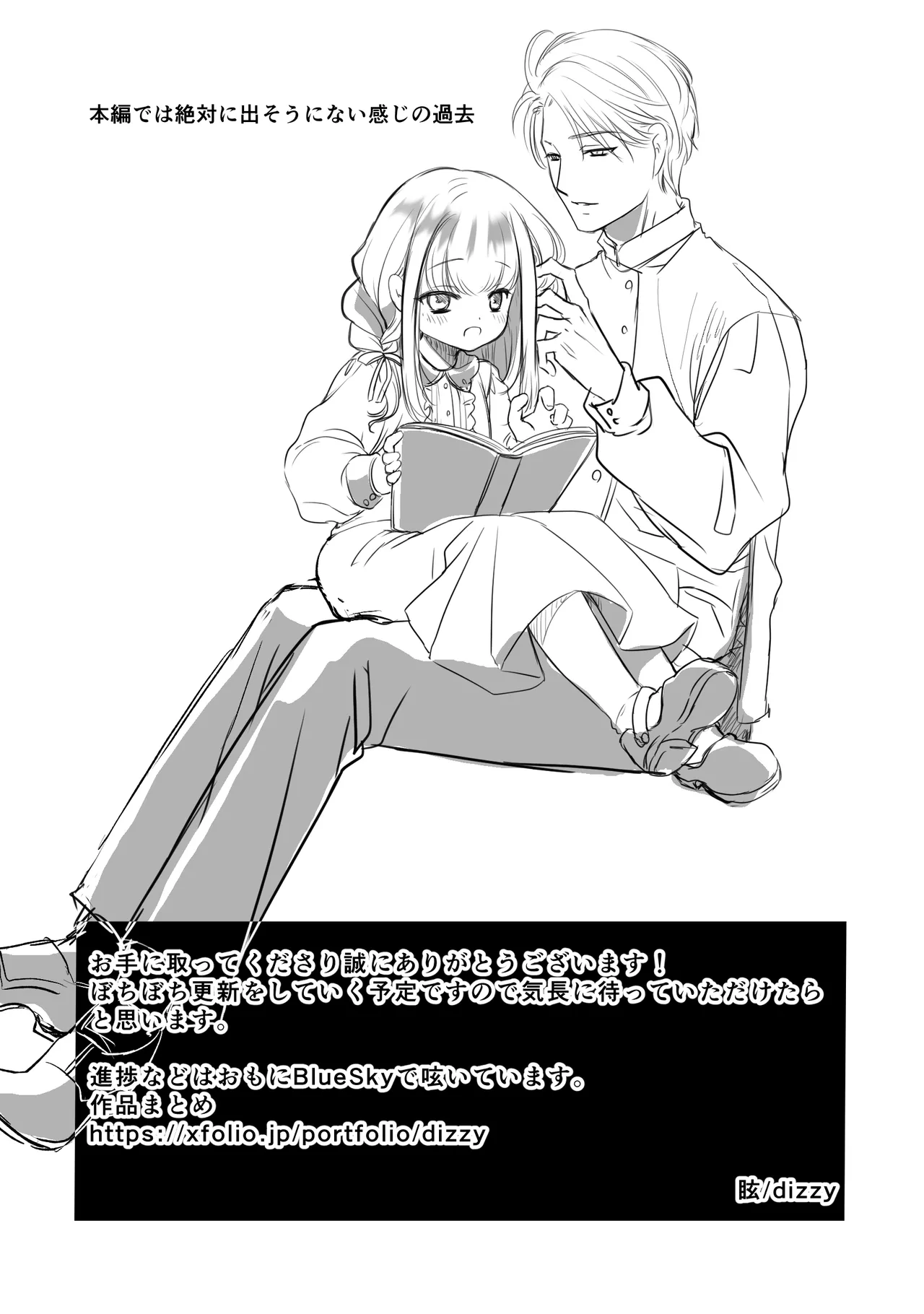 王子殿下の閨係 Page.47