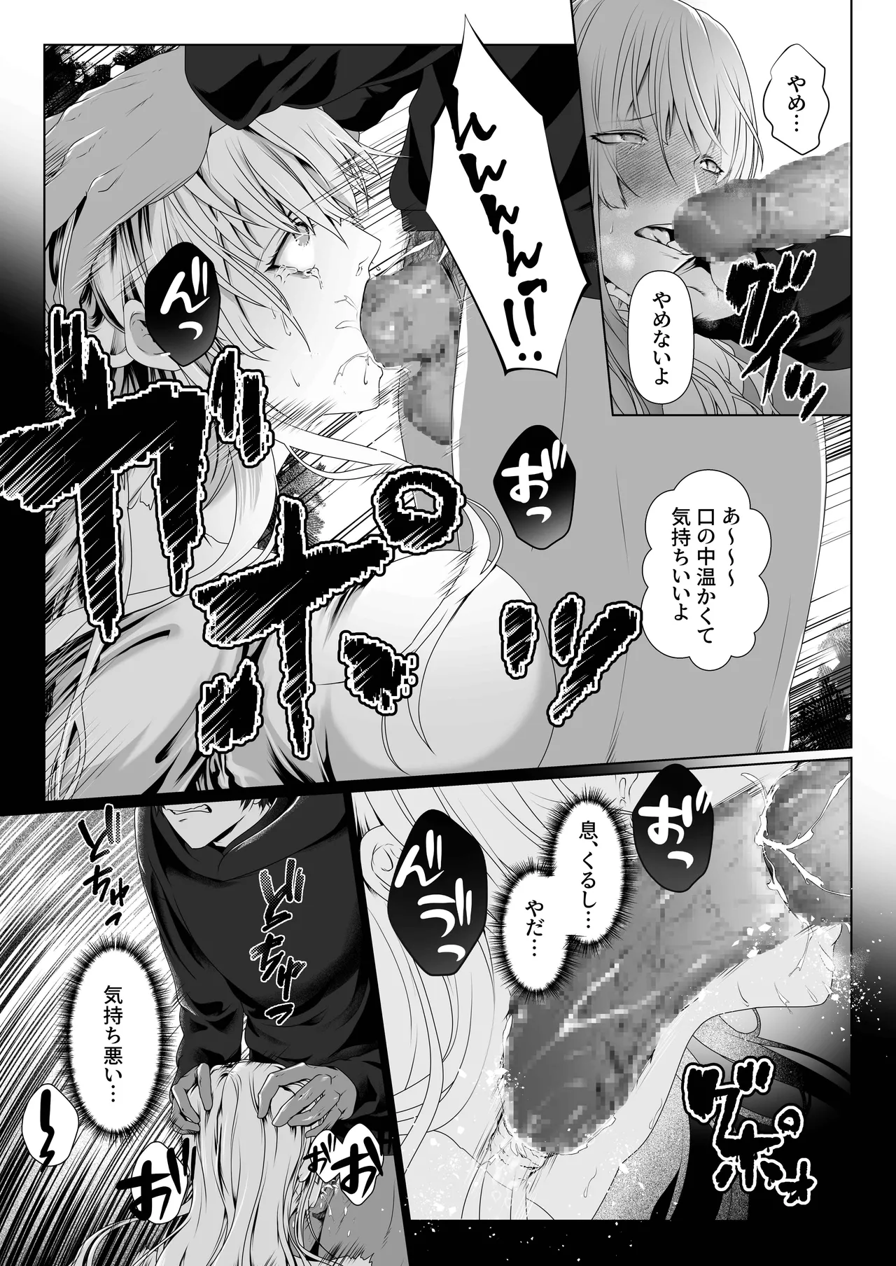 変態ヲタクニートに拉致られて生ハメ種付けSEXされました【コミック版】 Page.8
