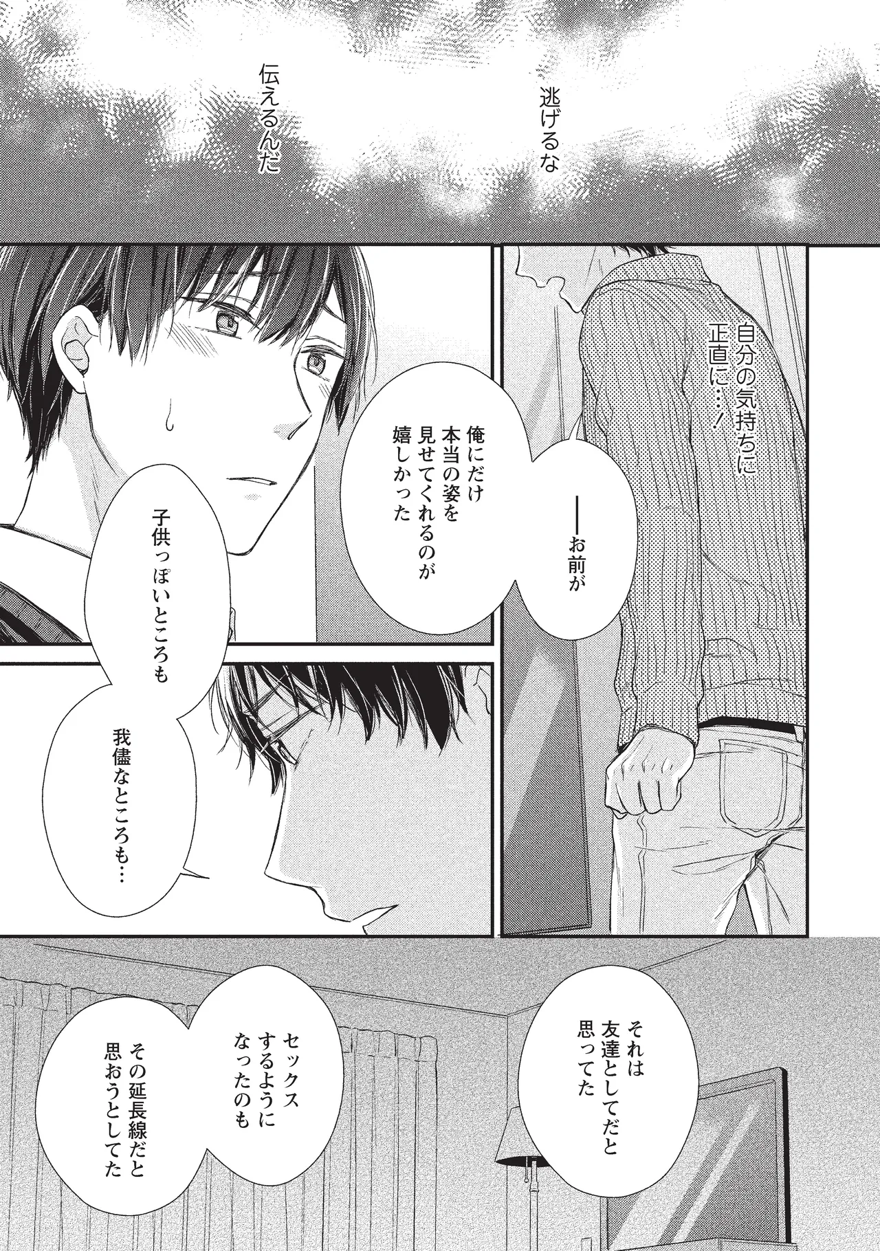 パブリック・セックス 後編 Page.21