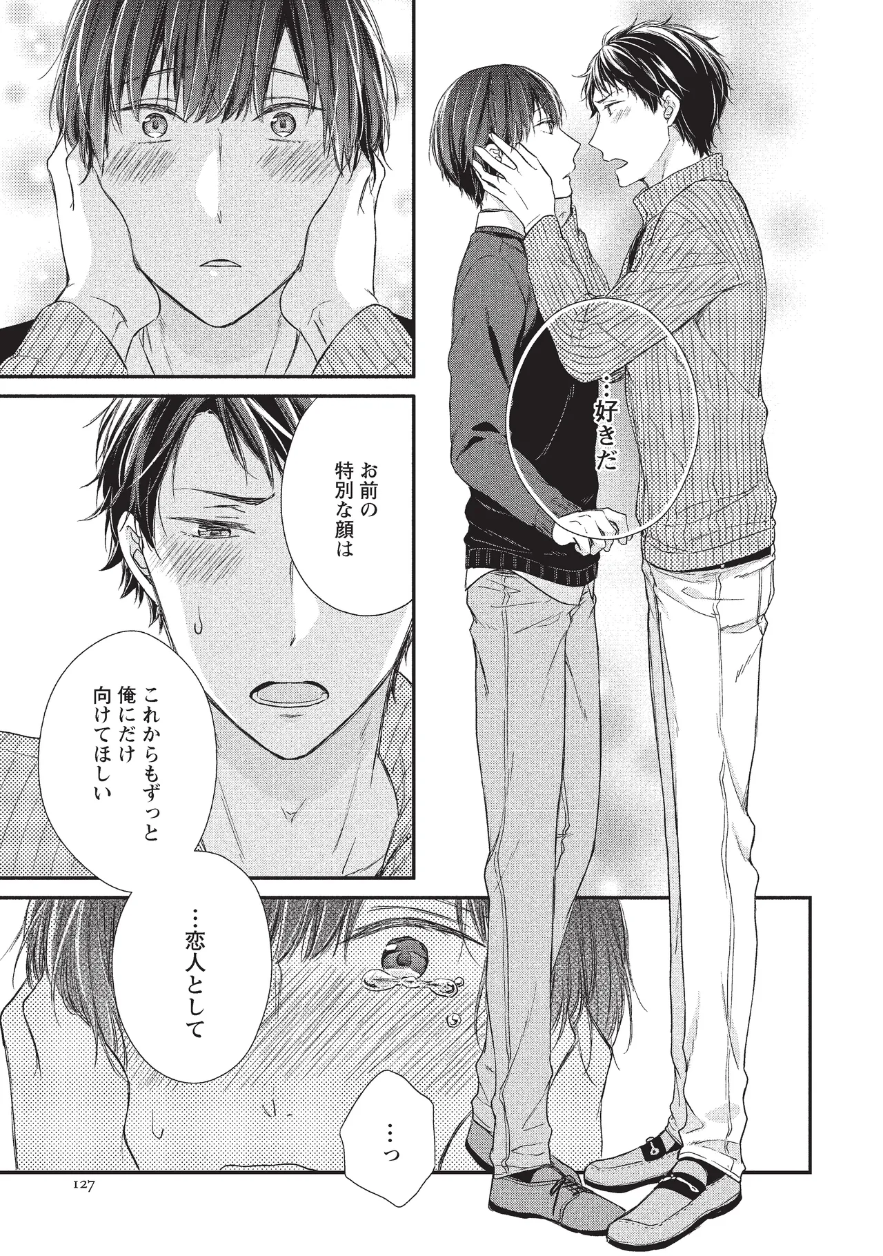 パブリック・セックス 後編 Page.23