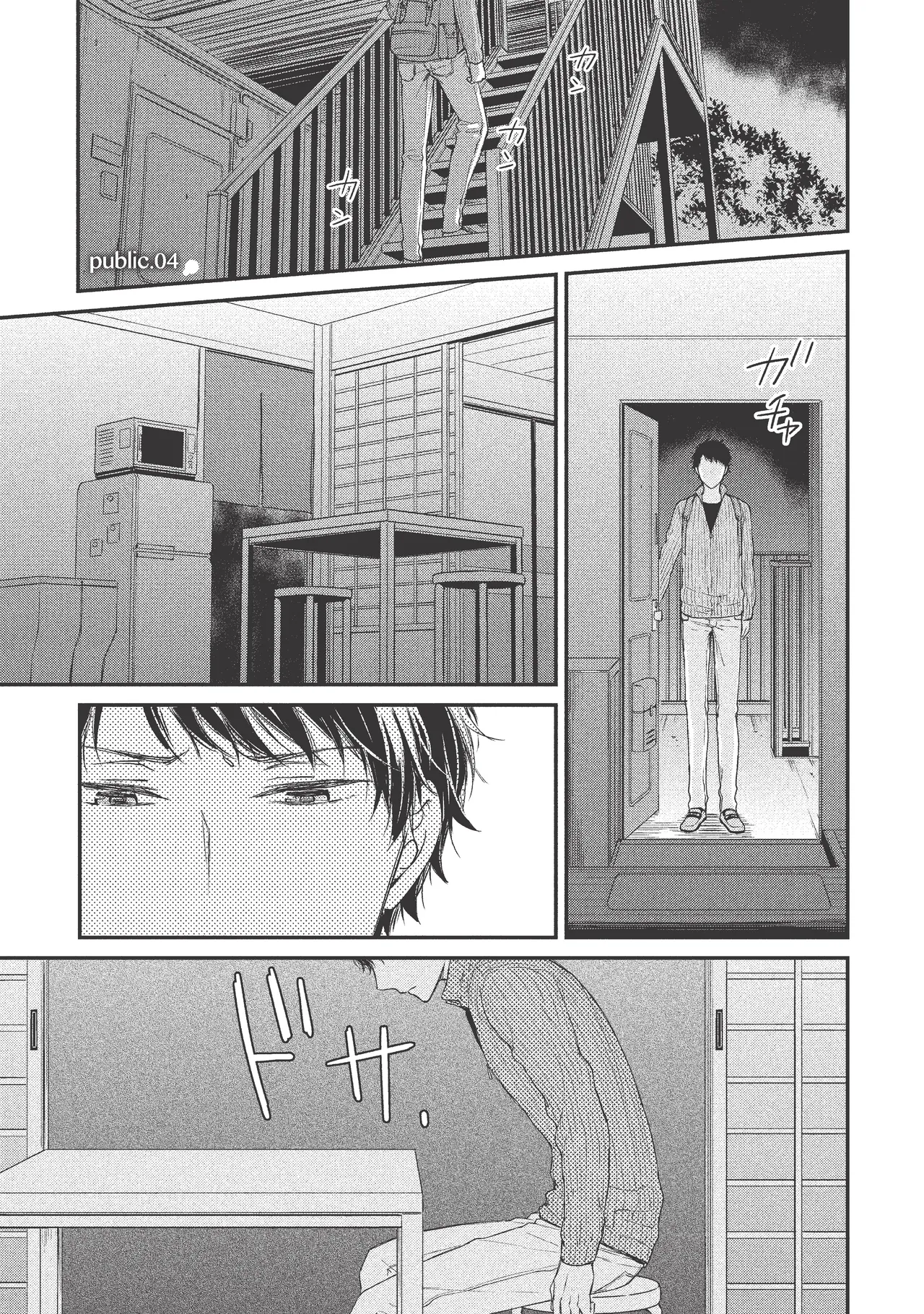 パブリック・セックス 後編 Page.3