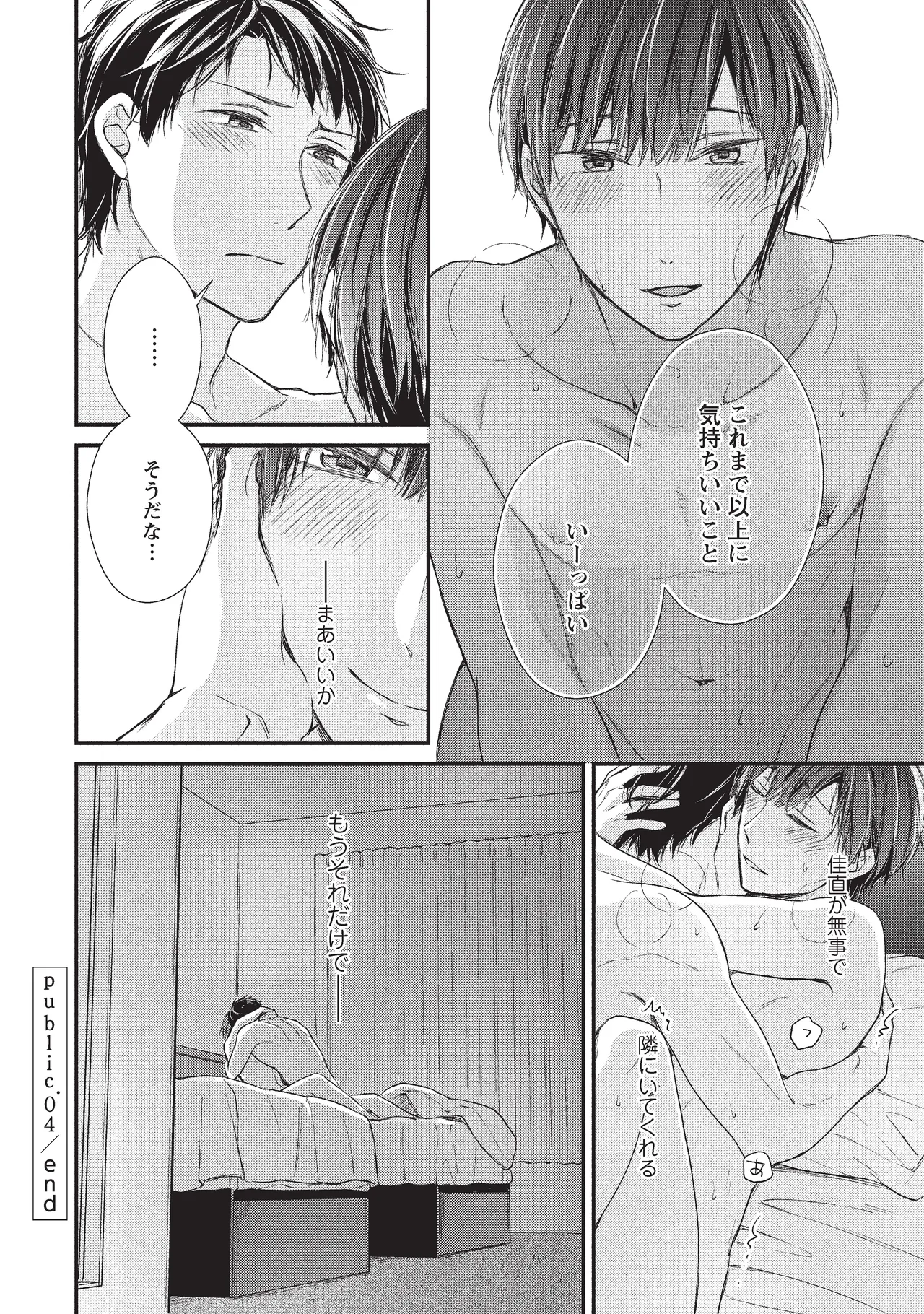 パブリック・セックス 後編 Page.38