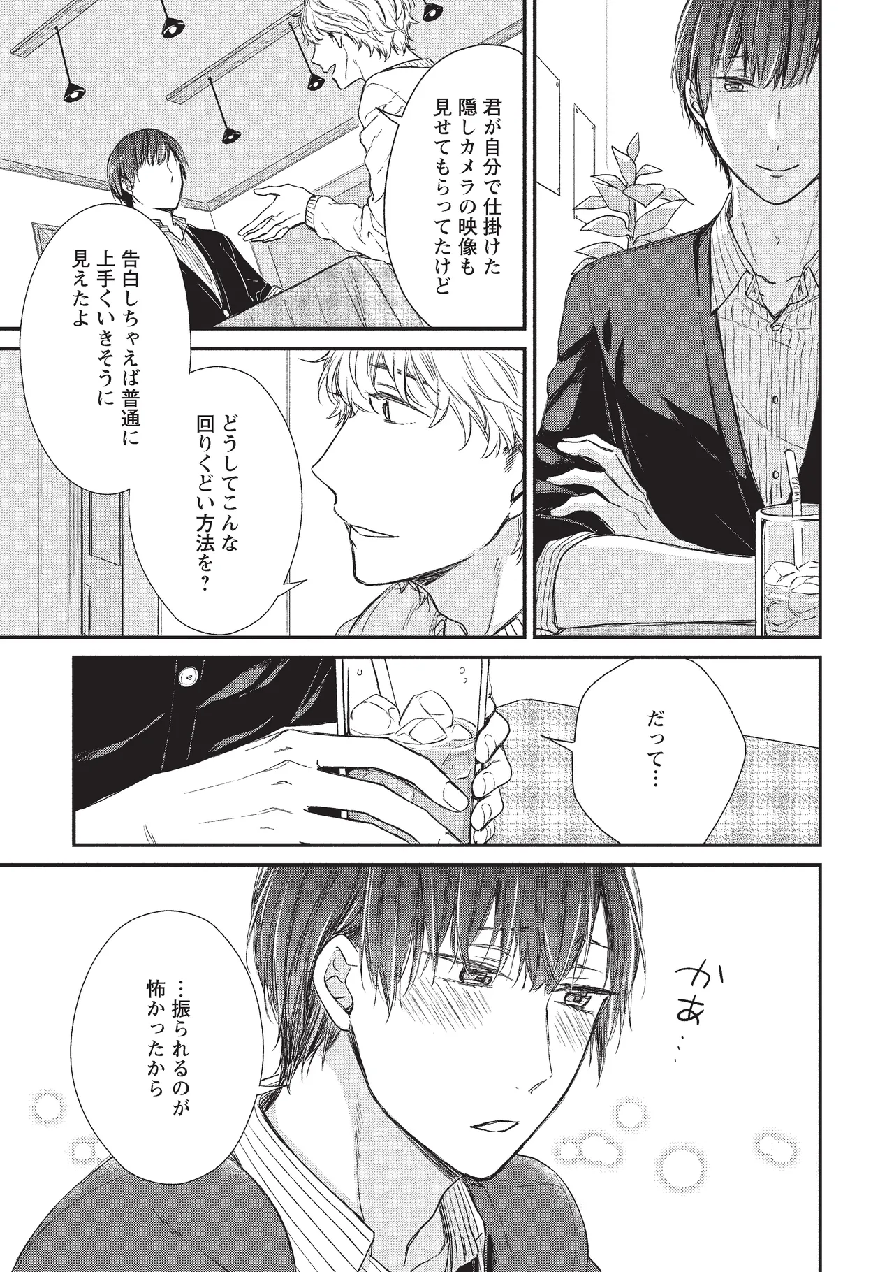 パブリック・セックス 後編 Page.49