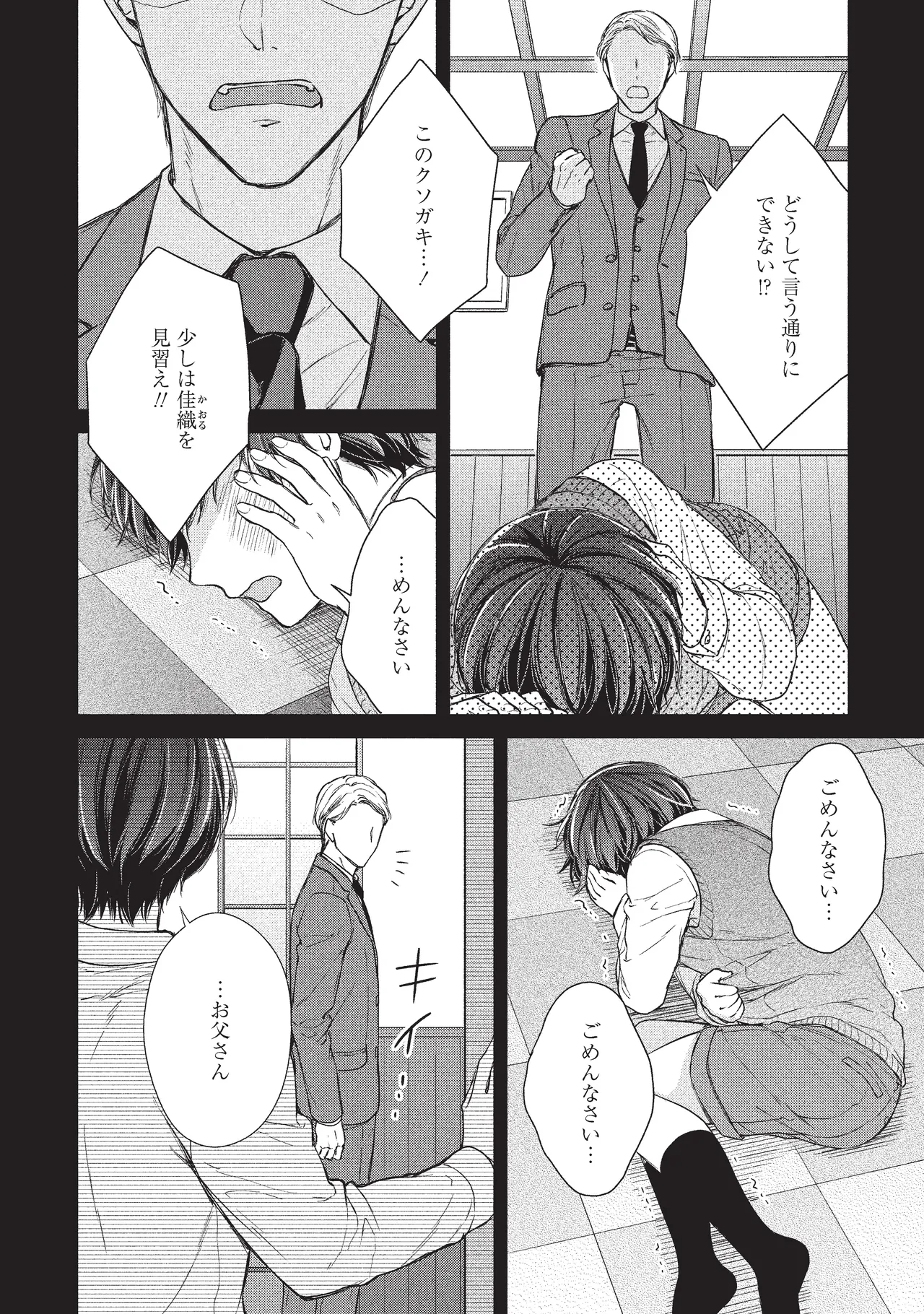 パブリック・セックス 後編 Page.52