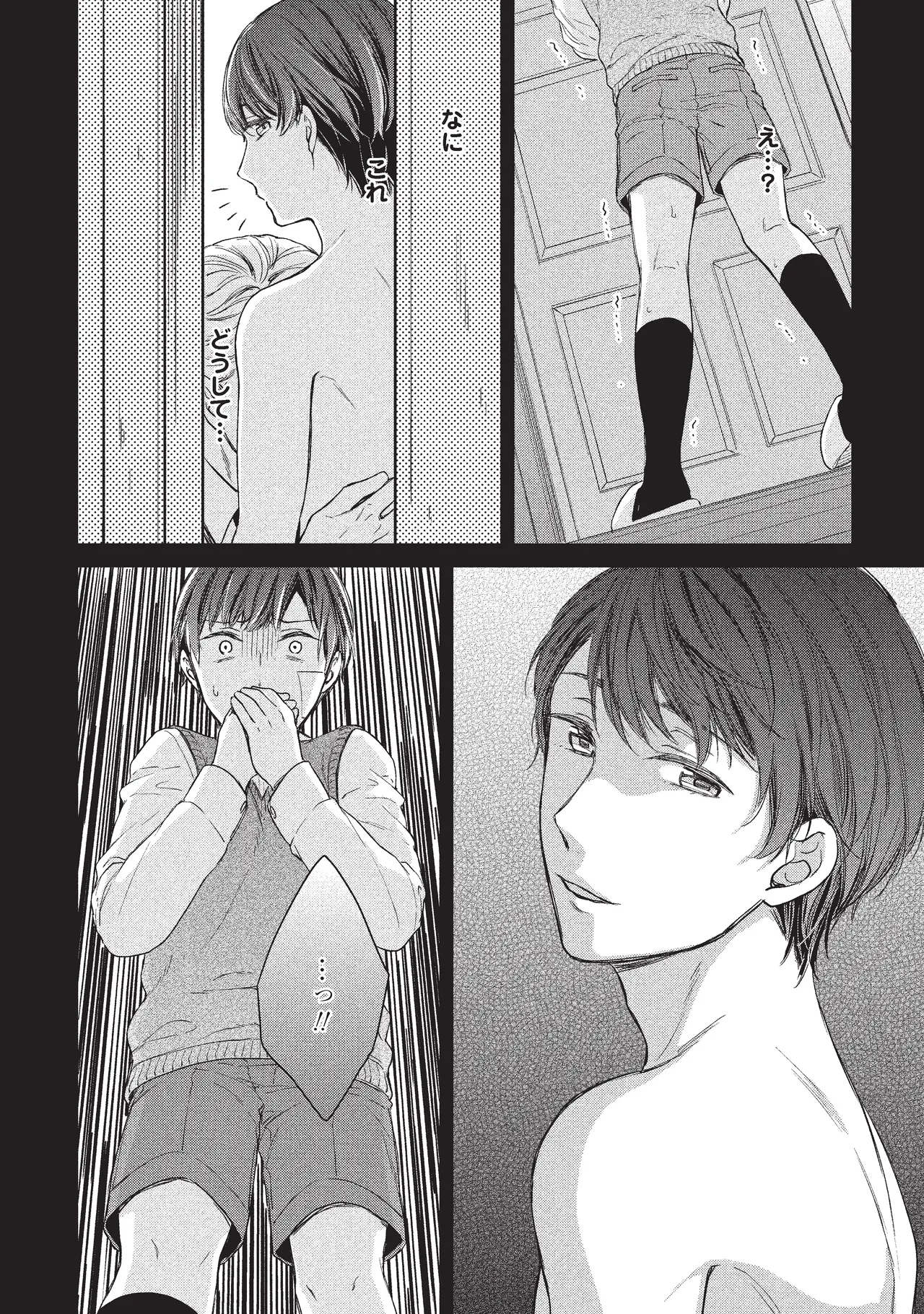 パブリック・セックス 後編 Page.56
