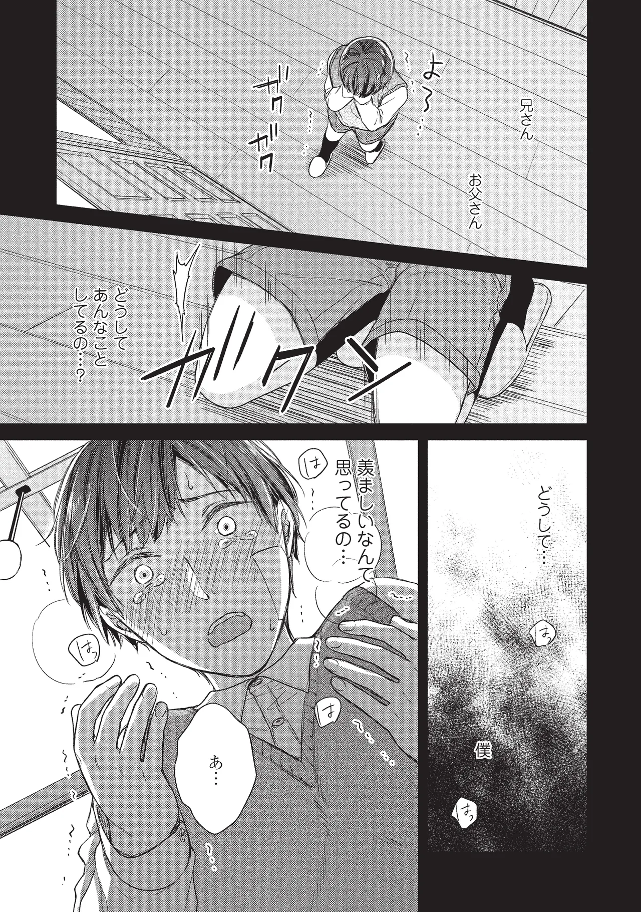 パブリック・セックス 後編 Page.57