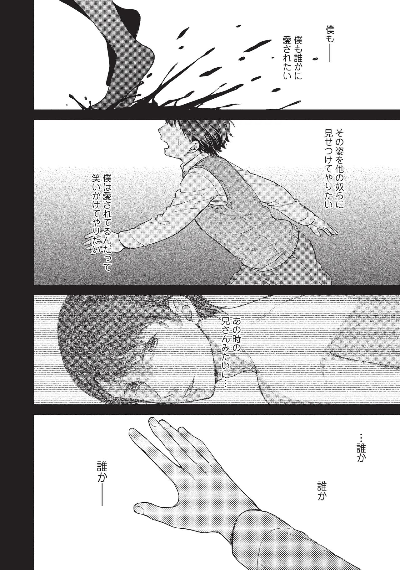 パブリック・セックス 後編 Page.58