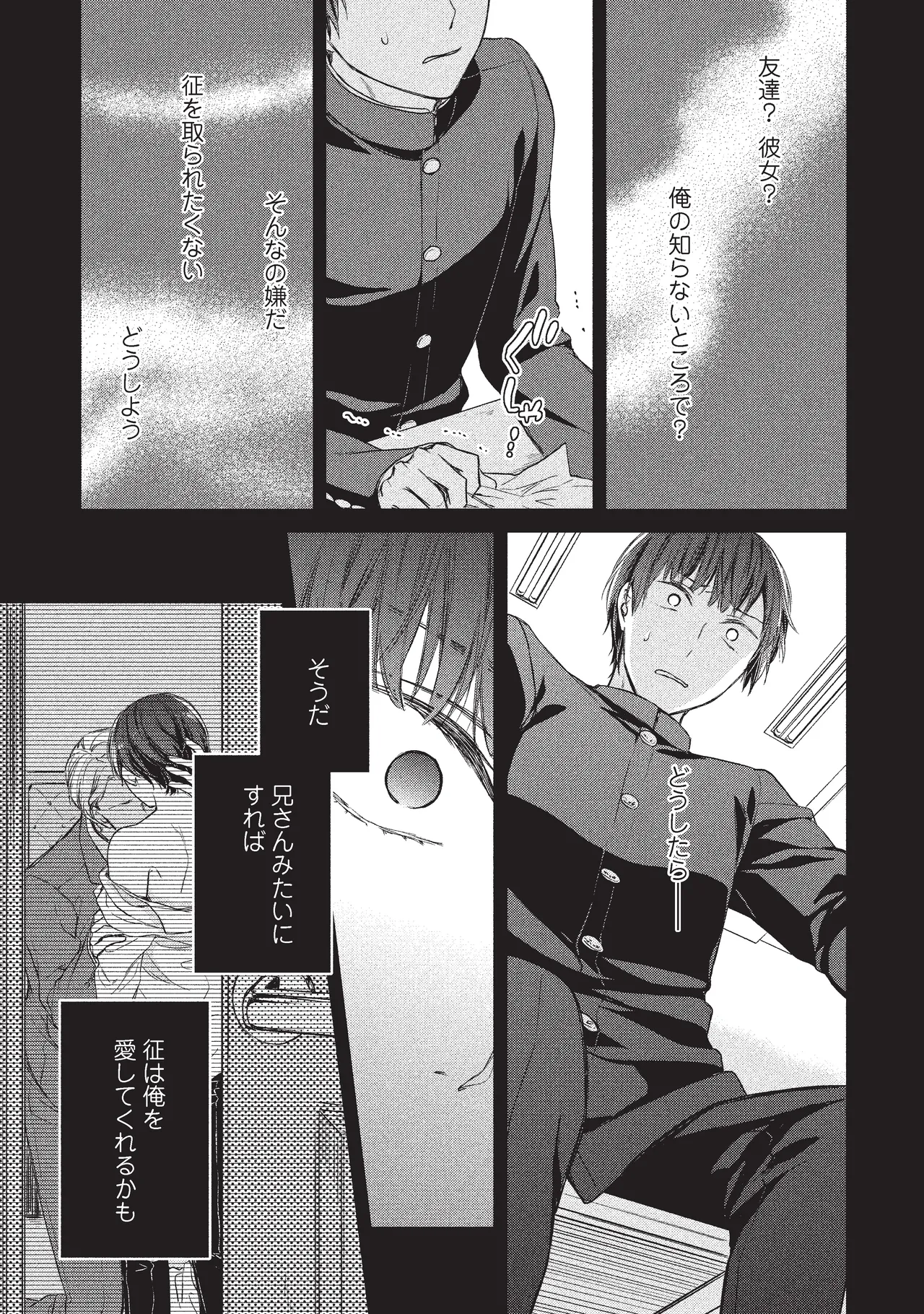 パブリック・セックス 後編 Page.61