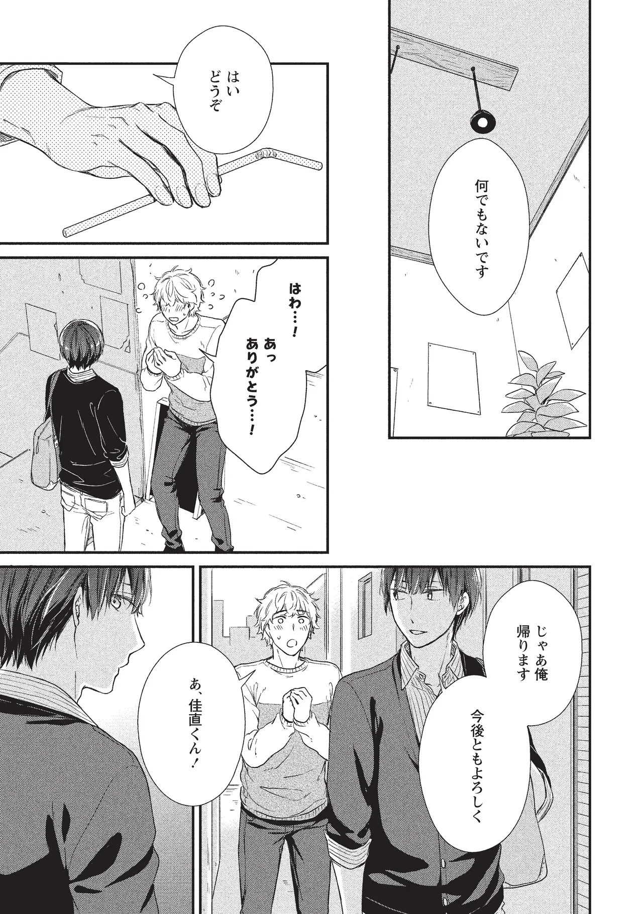 パブリック・セックス 後編 Page.63