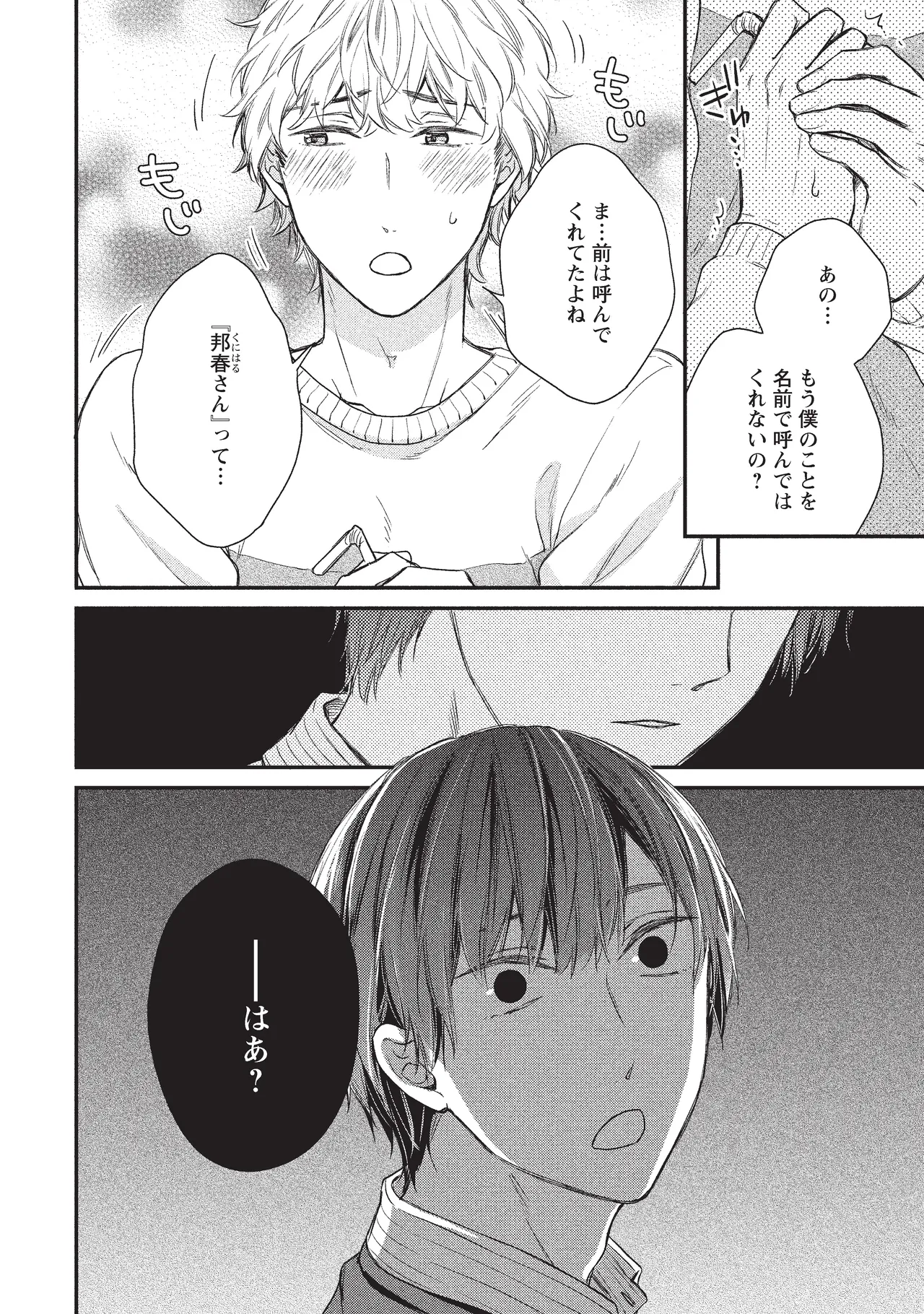 パブリック・セックス 後編 Page.64