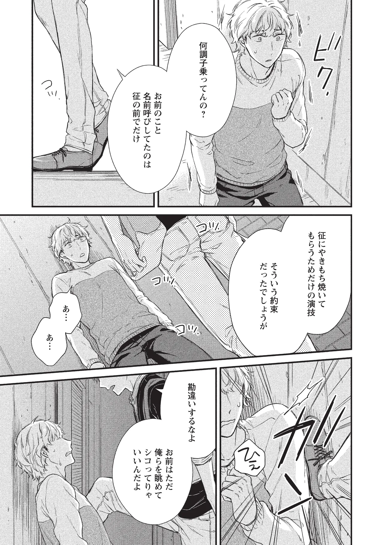 パブリック・セックス 後編 Page.65