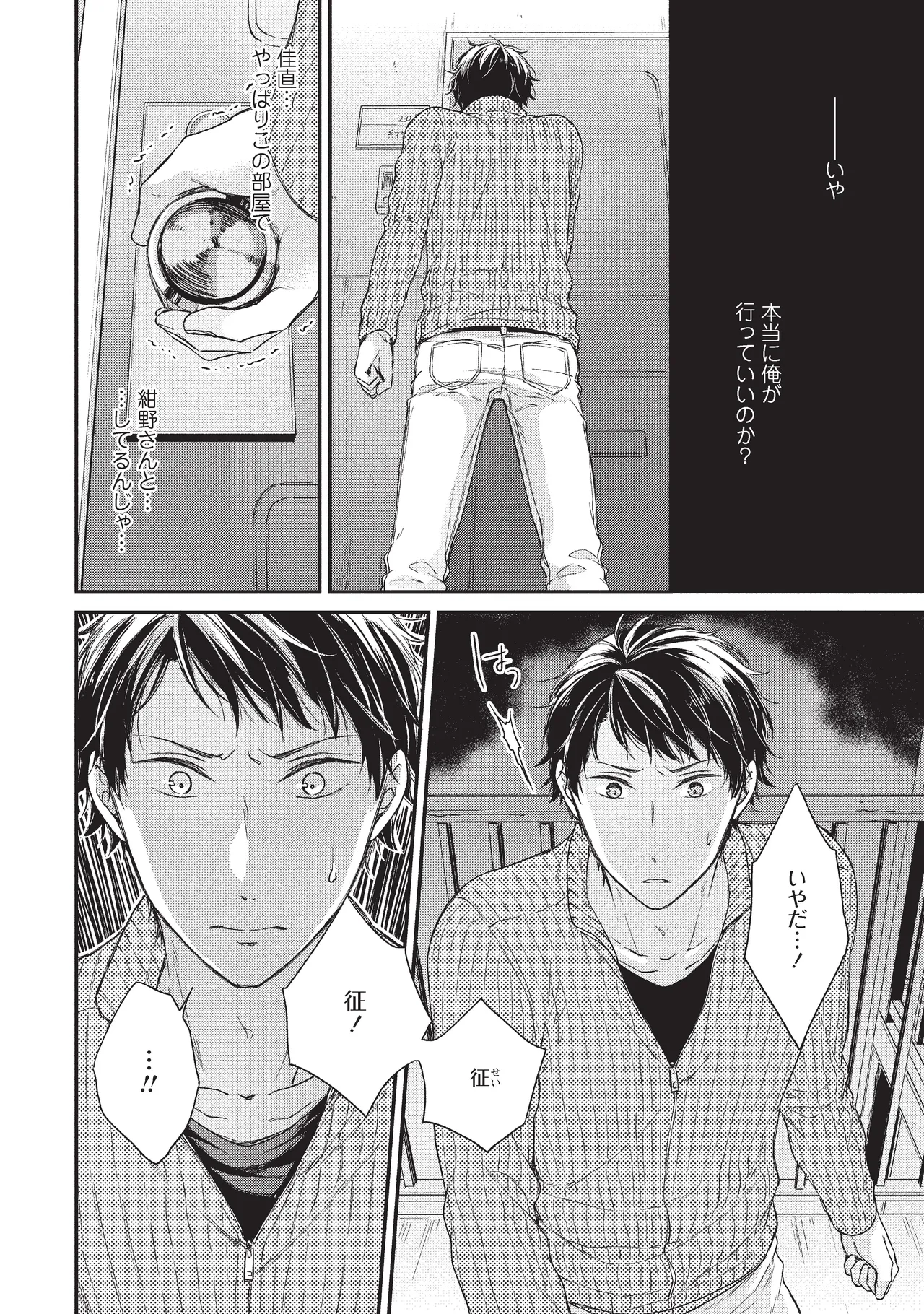 パブリック・セックス 後編 Page.8