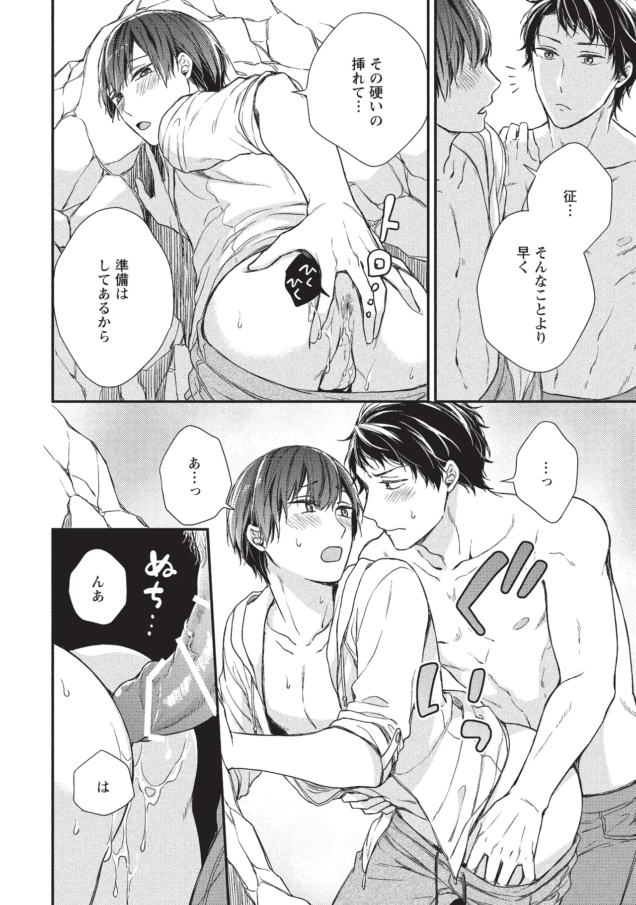 パブリック・セックス 後編 Page.80