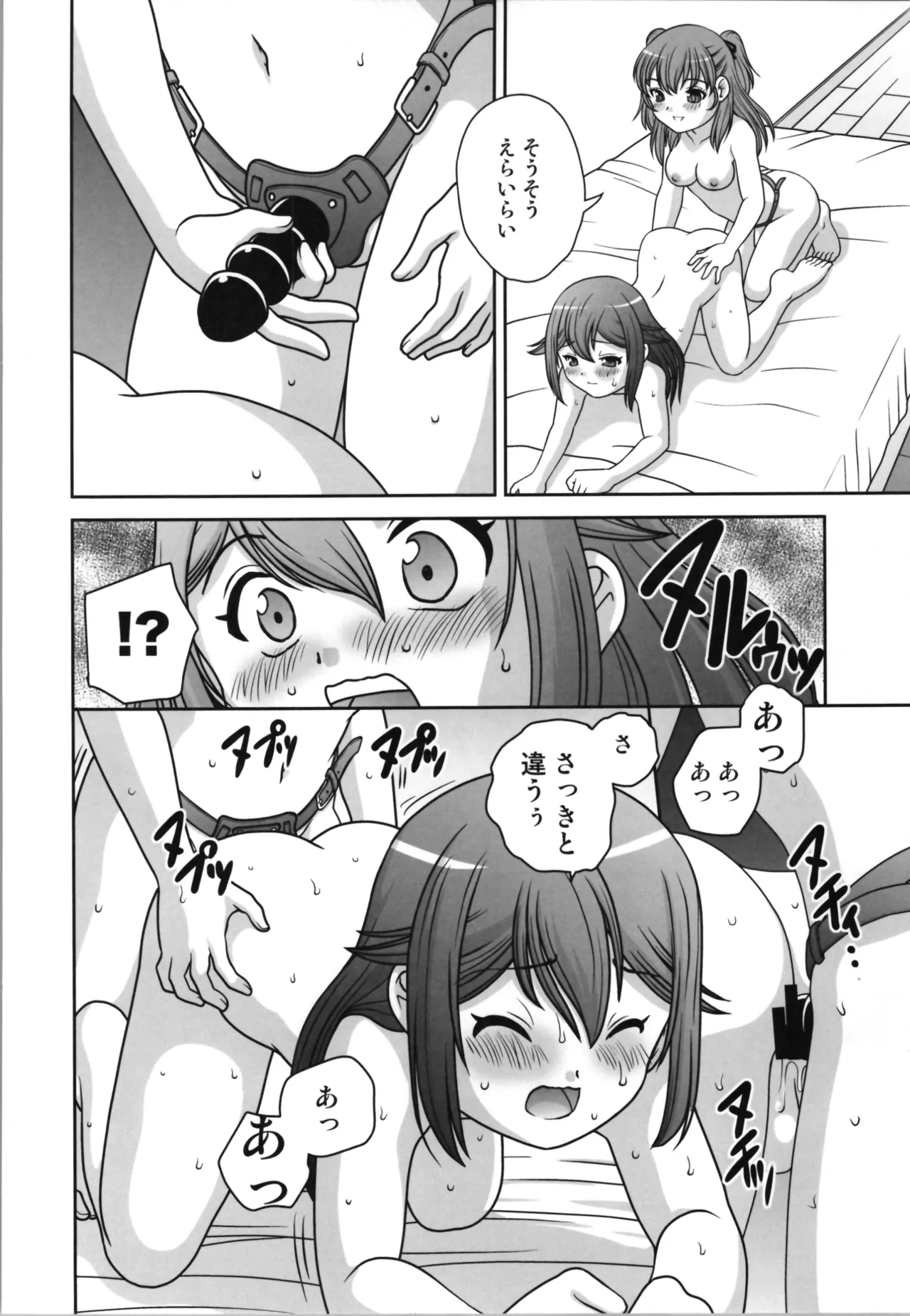 半分女体化おじさん Page.30