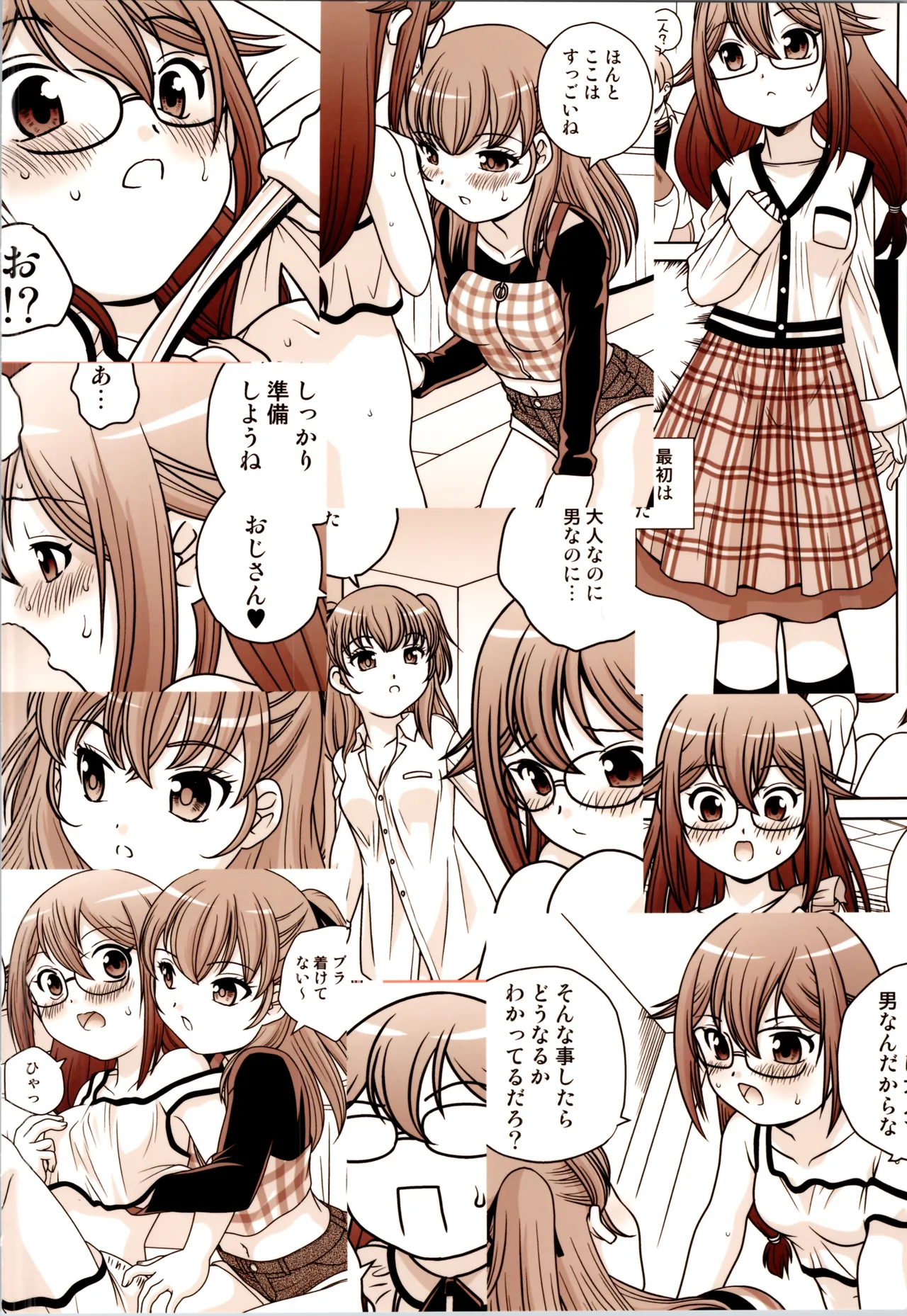 半分女体化おじさん Page.40