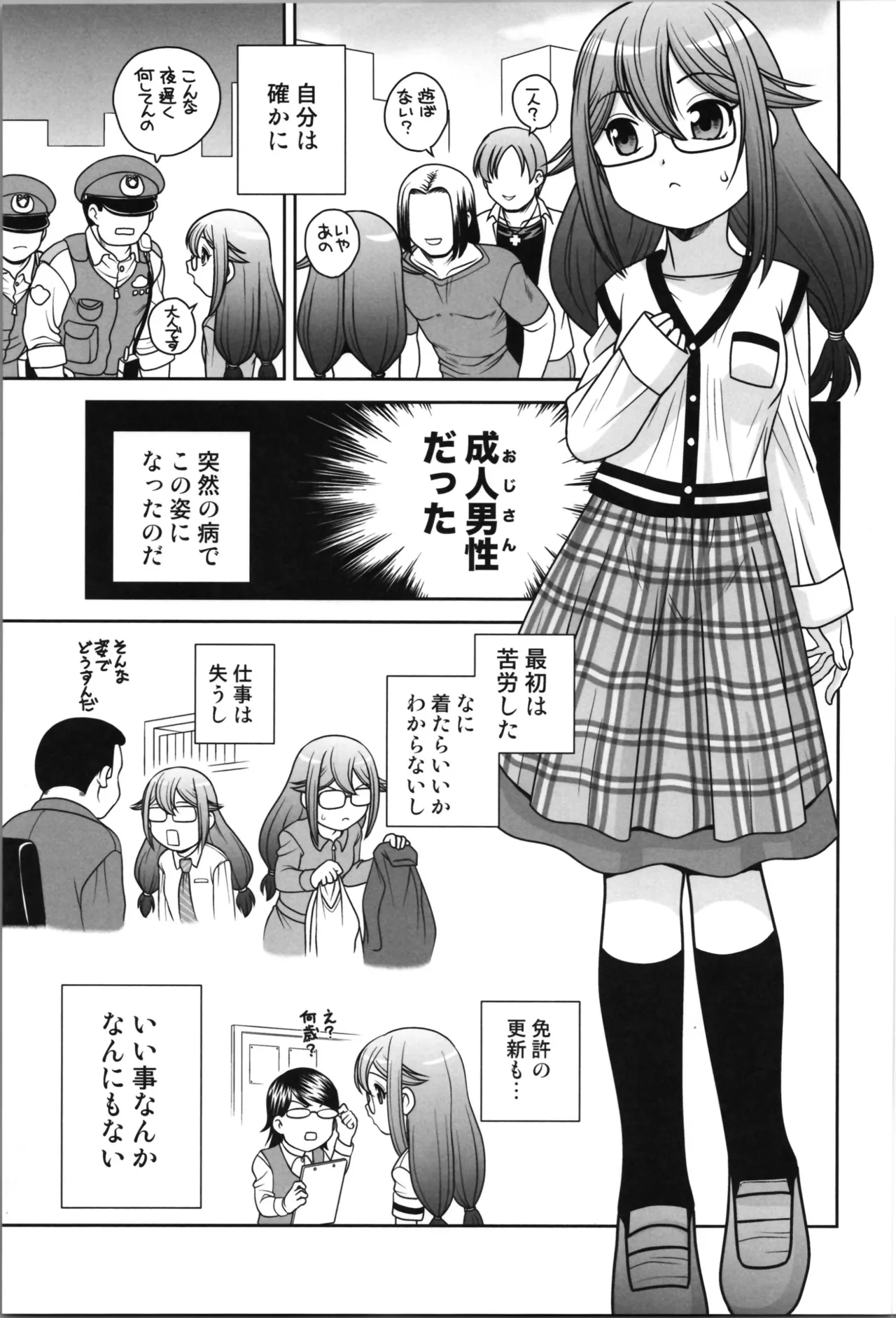 半分女体化おじさん Page.5