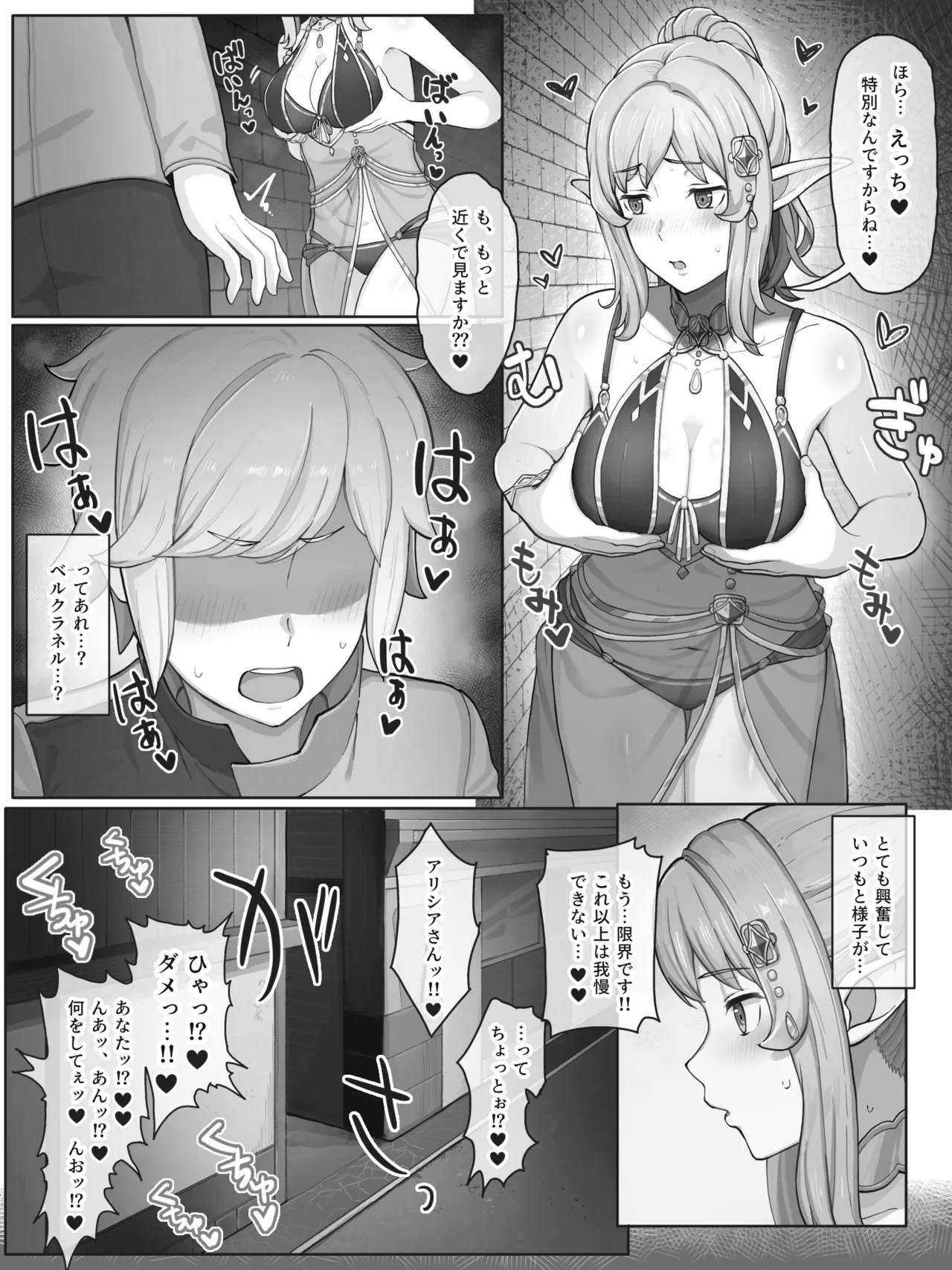 アリシアさん Page.6